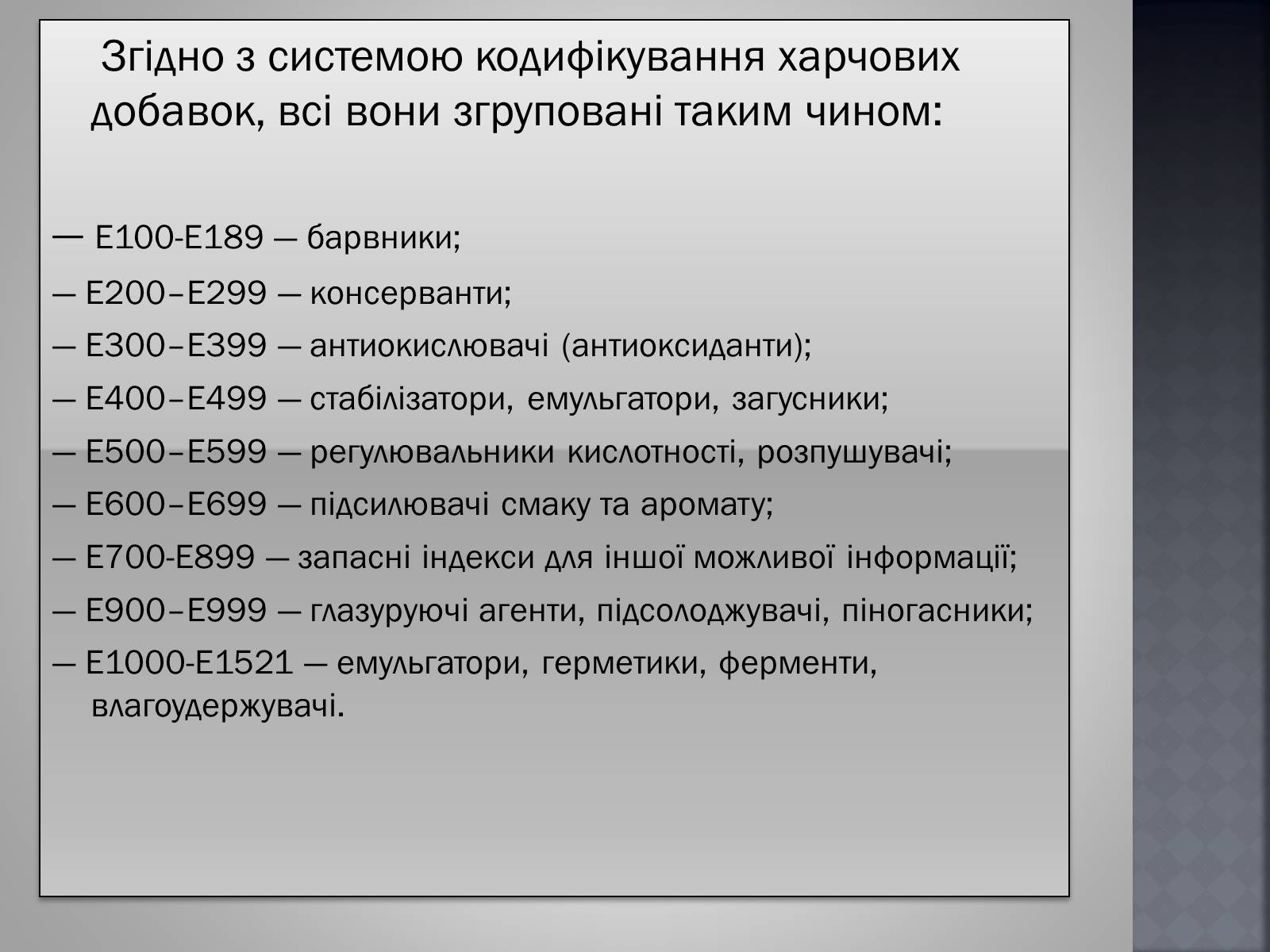 Презентація на тему «Хімія та їжа» (варіант 1) - Слайд #35 Презентація на тему «Хімія та їжа» (варіант 1) - Слайд #35