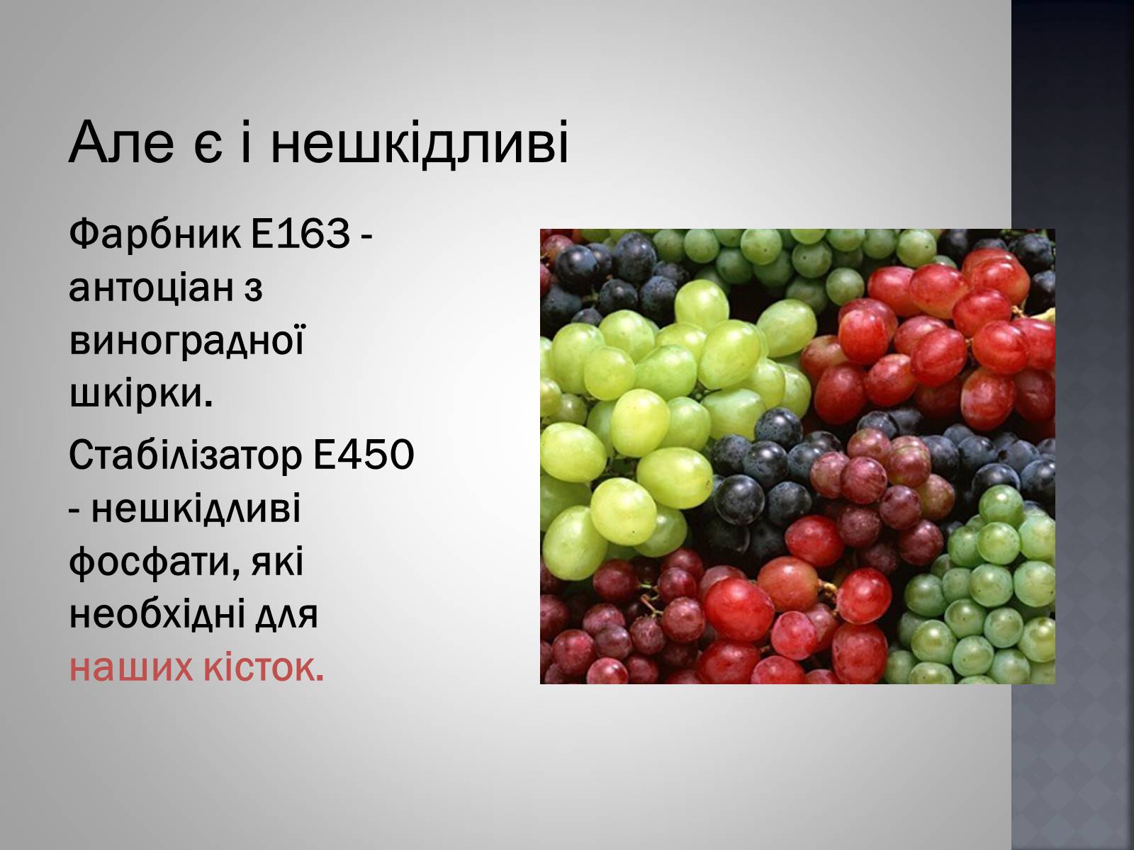 Презентація на тему «Хімія та їжа» (варіант 1) - Слайд #38 Презентація на тему «Хімія та їжа» (варіант 1) - Слайд #38