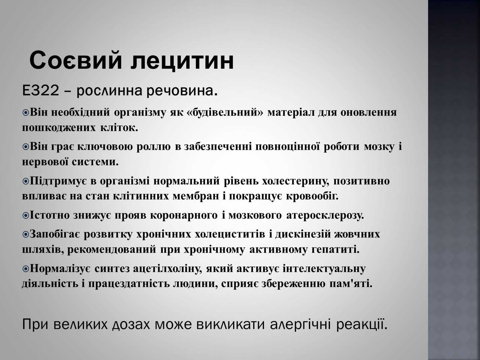 Презентація на тему «Хімія та їжа» (варіант 1) - Слайд #40 Презентація на тему «Хімія та їжа» (варіант 1) - Слайд #40