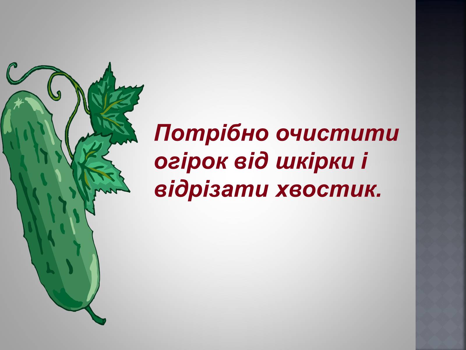 Презентація на тему «Хімія та їжа» (варіант 1) - Слайд #50 Презентація на тему «Хімія та їжа» (варіант 1) - Слайд #50