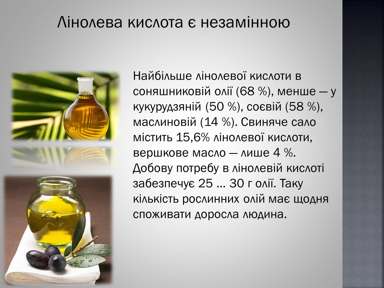 Презентація на тему «Хімія та їжа» (варіант 1) - Слайд #7 Презентація на тему «Хімія та їжа» (варіант 1) - Слайд #7
