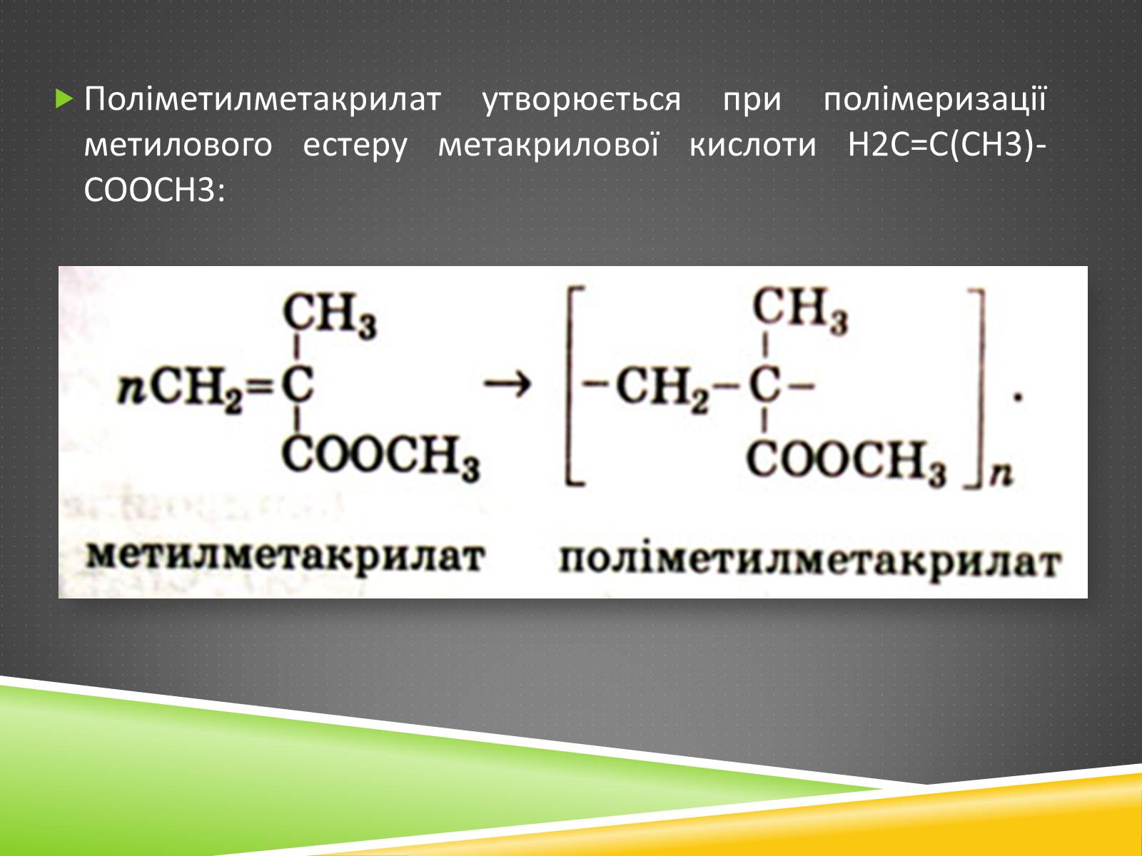Презентація на тему «Хімічні волокна» - Слайд #10 Презентація на тему «Хімічні волокна» - Слайд #10