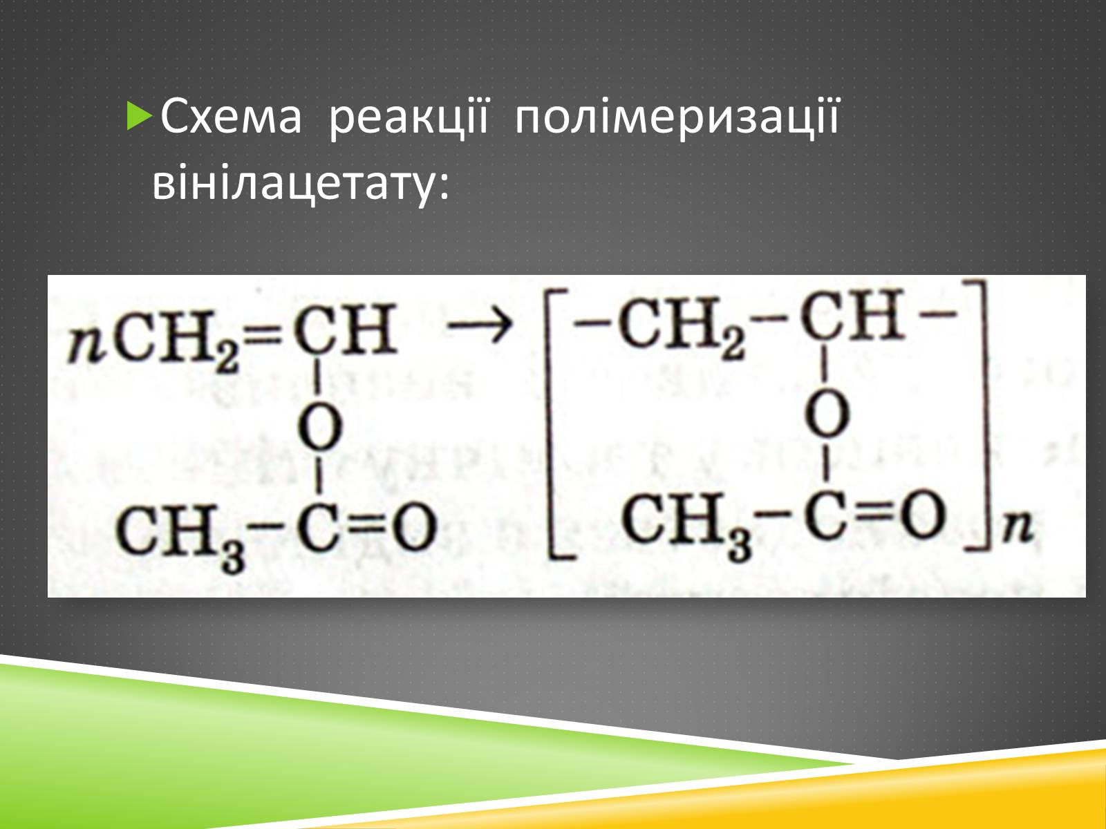 Презентація на тему «Хімічні волокна» - Слайд #12 Презентація на тему «Хімічні волокна» - Слайд #12
