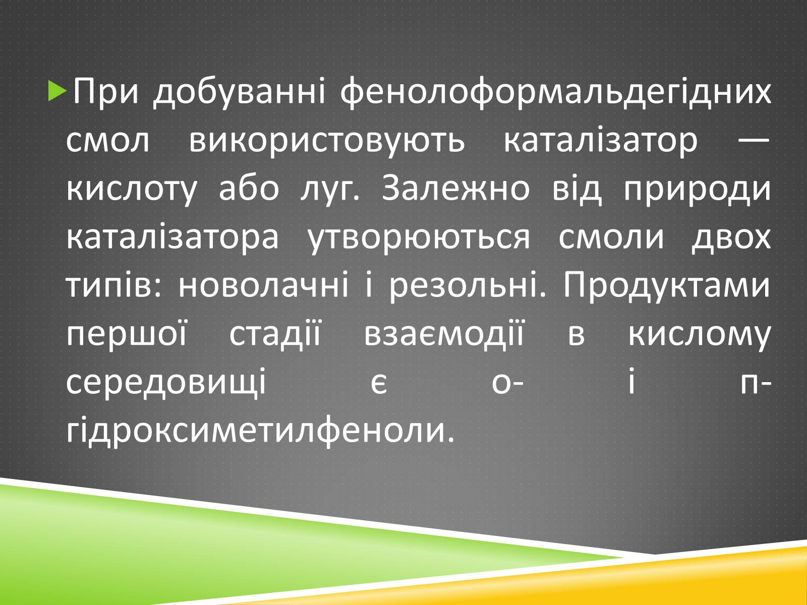 Презентація на тему «Хімічні волокна» - Слайд #14 Презентація на тему «Хімічні волокна» - Слайд #14