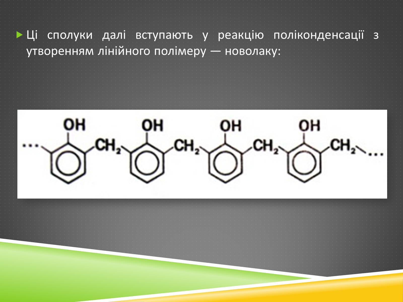 Презентація на тему «Хімічні волокна» - Слайд #15 Презентація на тему «Хімічні волокна» - Слайд #15