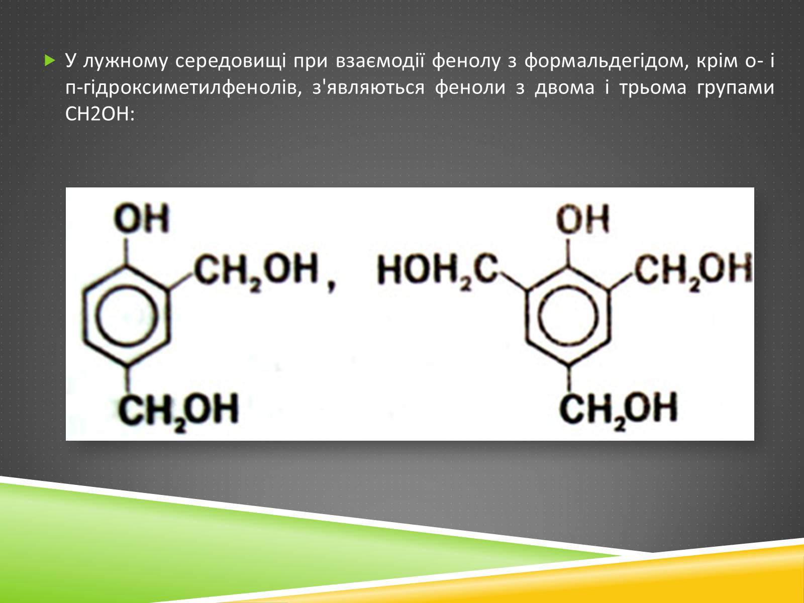 Презентація на тему «Хімічні волокна» - Слайд #16 Презентація на тему «Хімічні волокна» - Слайд #16