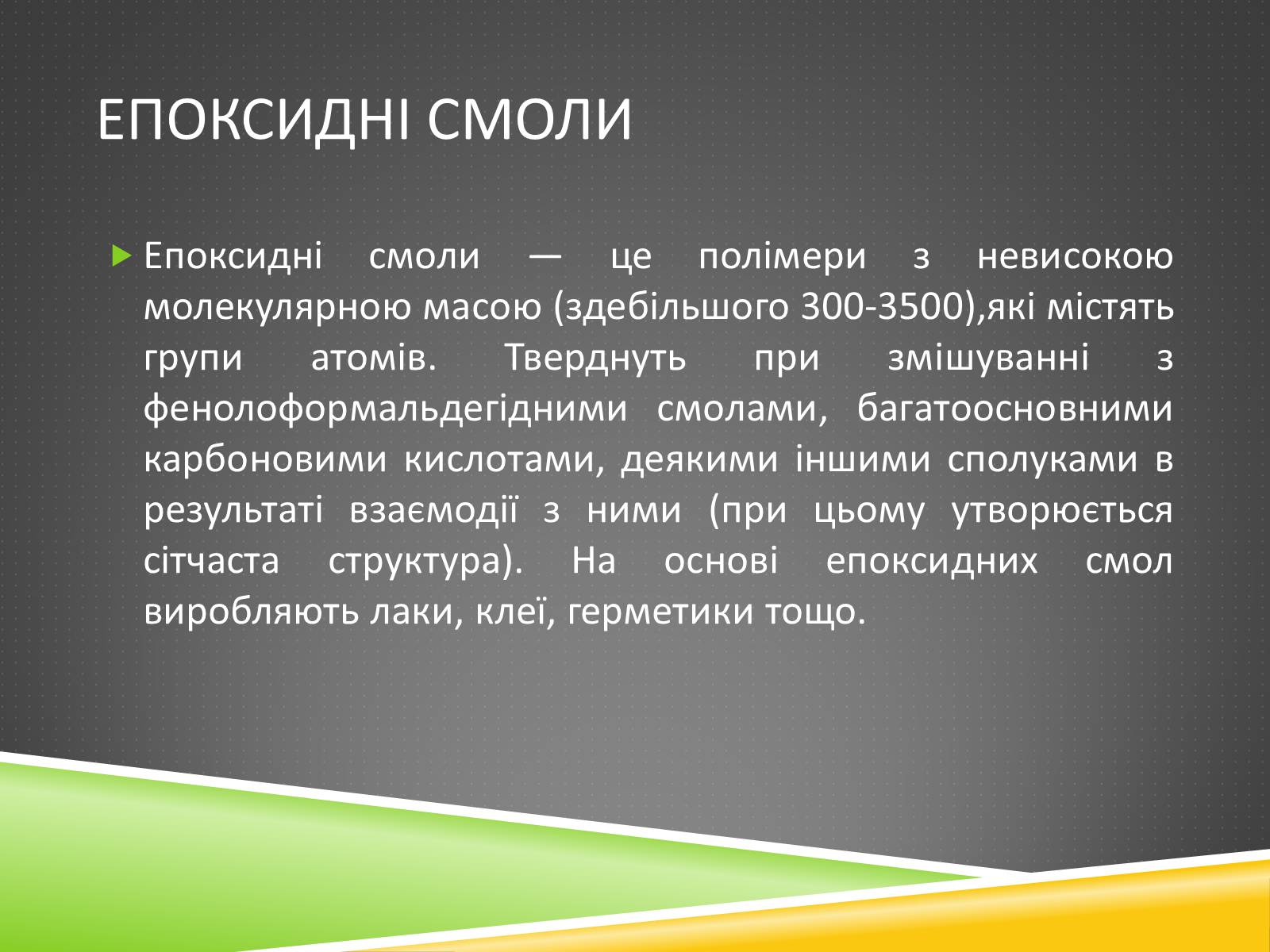 Презентація на тему «Хімічні волокна» - Слайд #19 Презентація на тему «Хімічні волокна» - Слайд #19