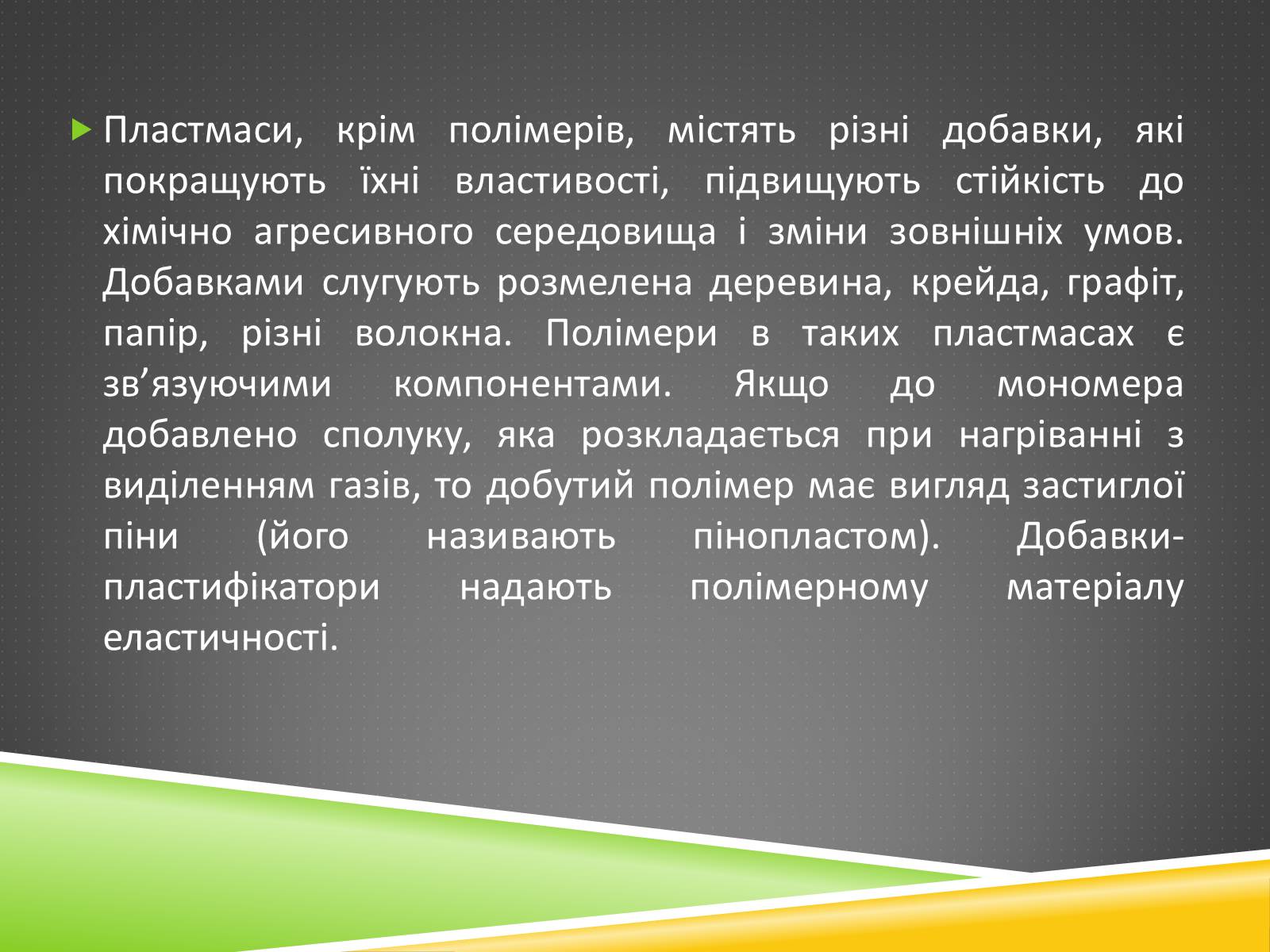 Презентація на тему «Хімічні волокна» - Слайд #3 Презентація на тему «Хімічні волокна» - Слайд #3