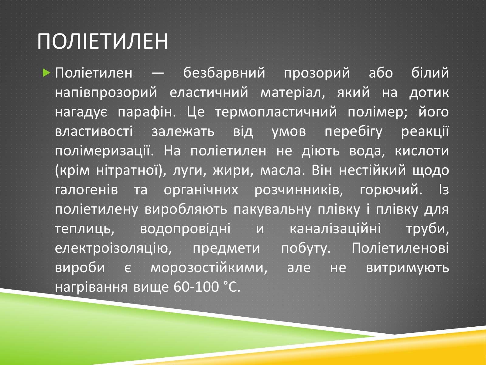 Презентація на тему «Хімічні волокна» - Слайд #5 Презентація на тему «Хімічні волокна» - Слайд #5
