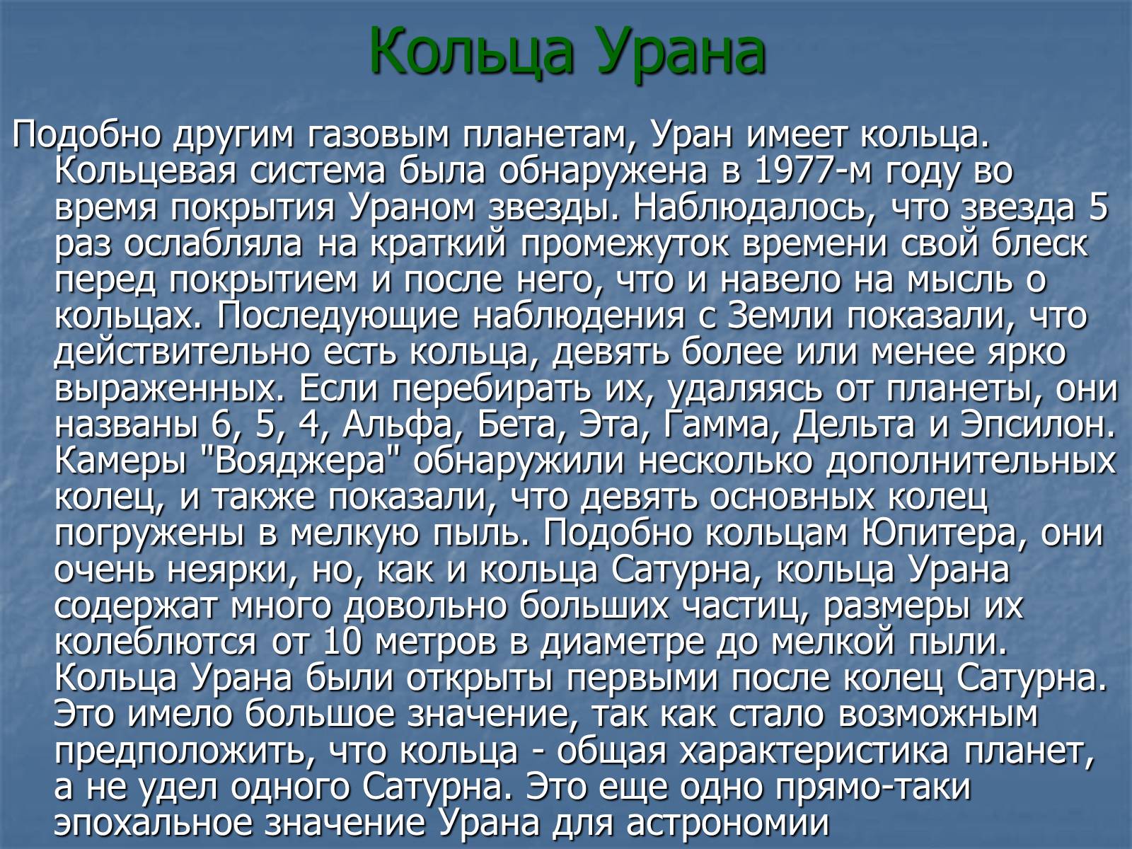 Презентація на тему «Уран» (варіант 3) - Слайд #12 Презентація на тему «Уран» (варіант 3) - Слайд #12