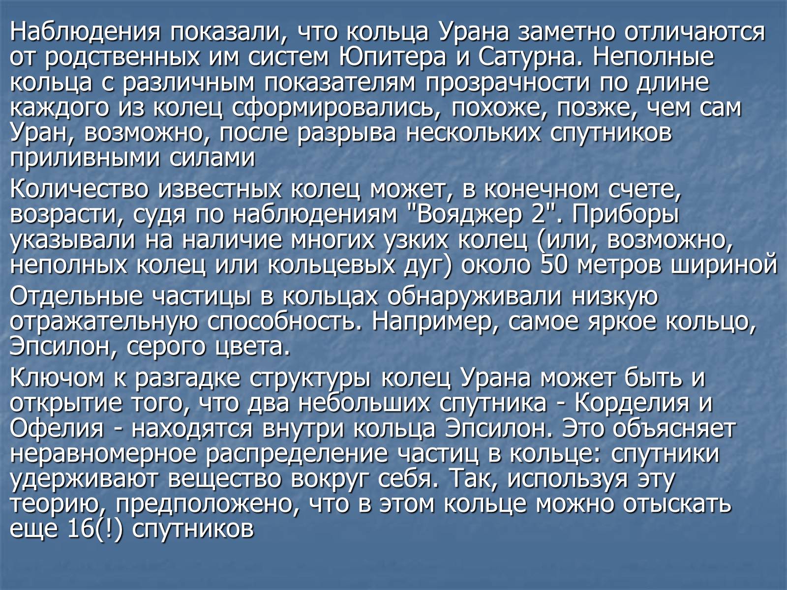 Презентація на тему «Уран» (варіант 3) - Слайд #13 Презентація на тему «Уран» (варіант 3) - Слайд #13