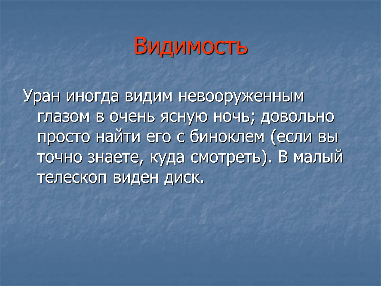 Презентація на тему «Уран» (варіант 3) - Слайд #15 Презентація на тему «Уран» (варіант 3) - Слайд #15