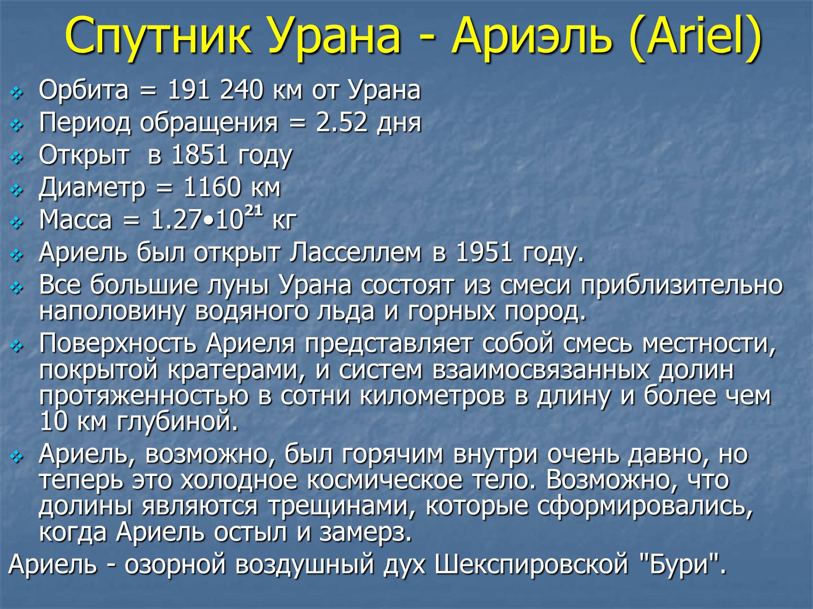 Презентація на тему «Уран» (варіант 3) - Слайд #19 Презентація на тему «Уран» (варіант 3) - Слайд #19