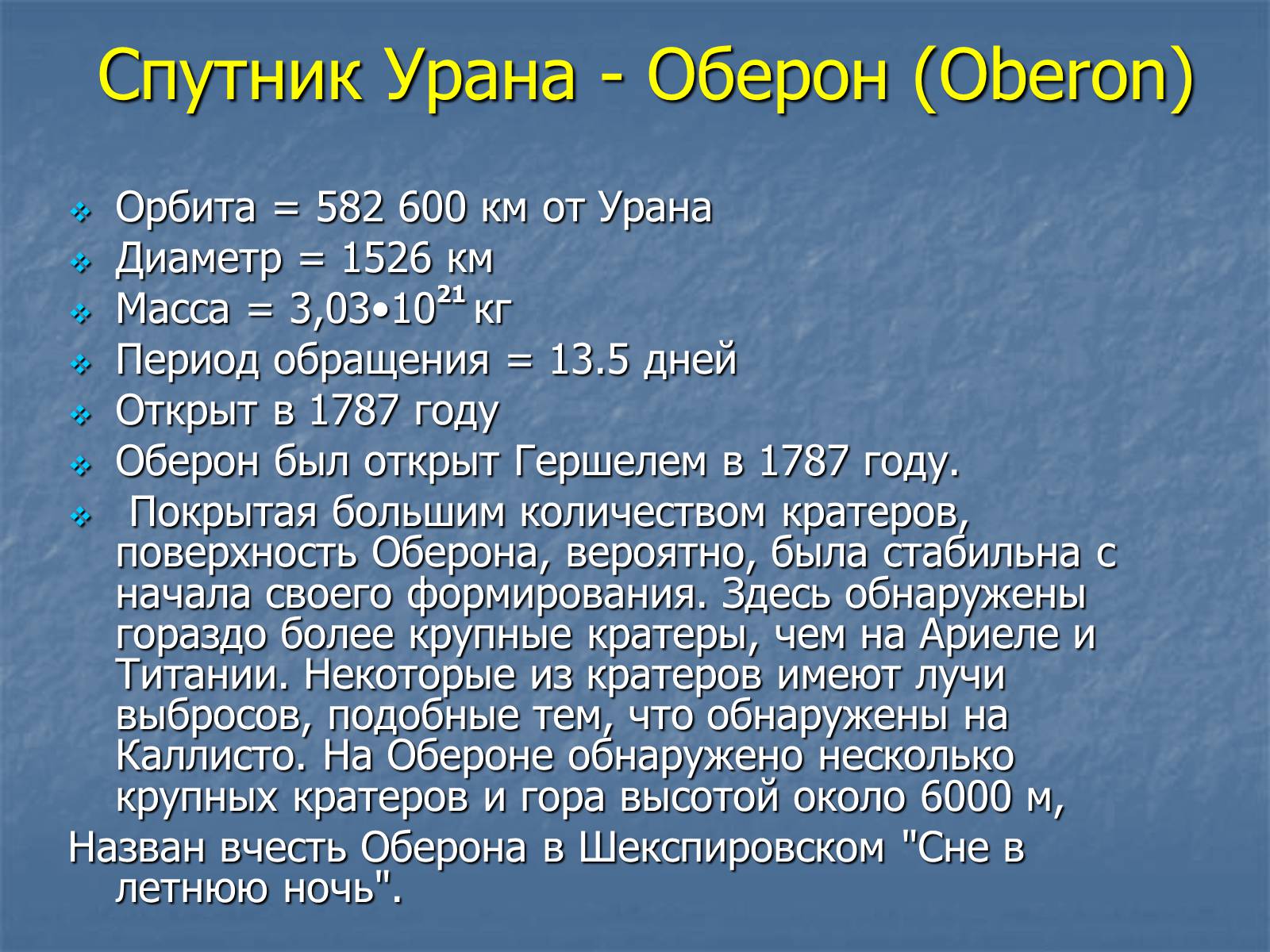Презентація на тему «Уран» (варіант 3) - Слайд #20 Презентація на тему «Уран» (варіант 3) - Слайд #20