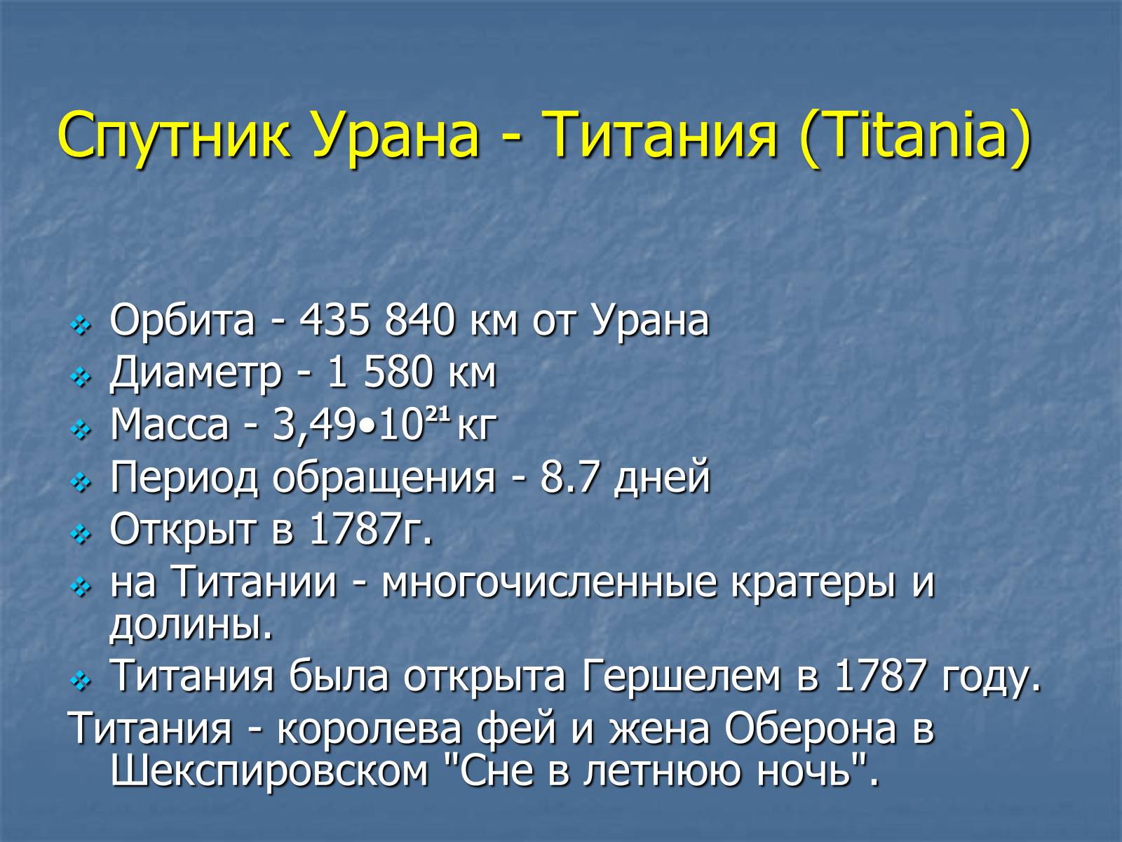 Презентація на тему «Уран» (варіант 3) - Слайд #21 Презентація на тему «Уран» (варіант 3) - Слайд #21