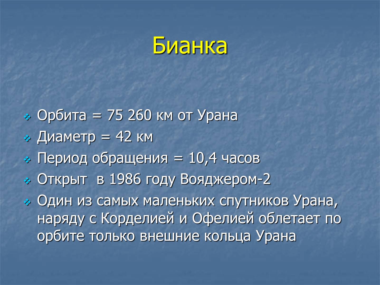 Презентація на тему «Уран» (варіант 3) - Слайд #22 Презентація на тему «Уран» (варіант 3) - Слайд #22