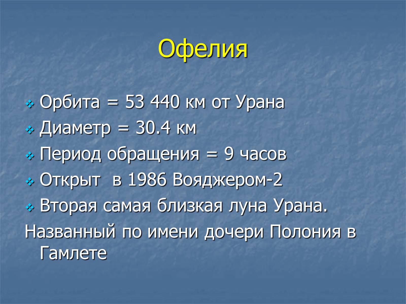 Презентація на тему «Уран» (варіант 3) - Слайд #23 Презентація на тему «Уран» (варіант 3) - Слайд #23