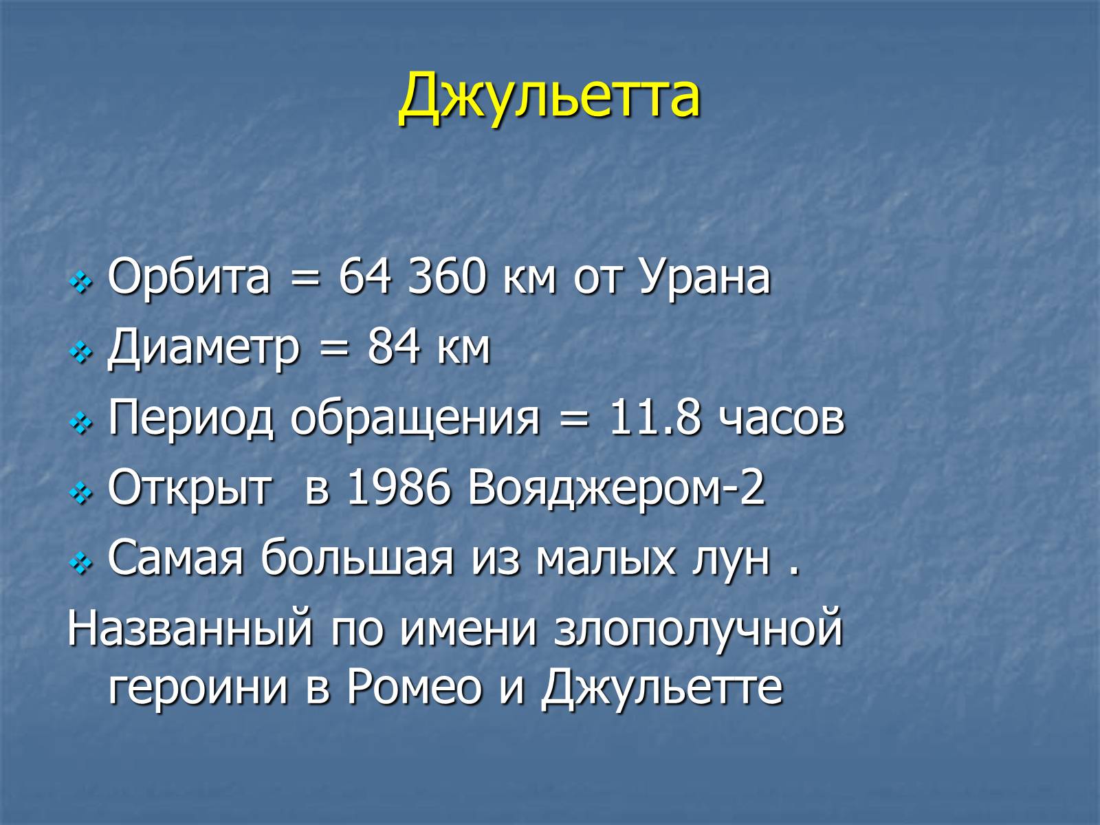 Презентація на тему «Уран» (варіант 3) - Слайд #26 Презентація на тему «Уран» (варіант 3) - Слайд #26