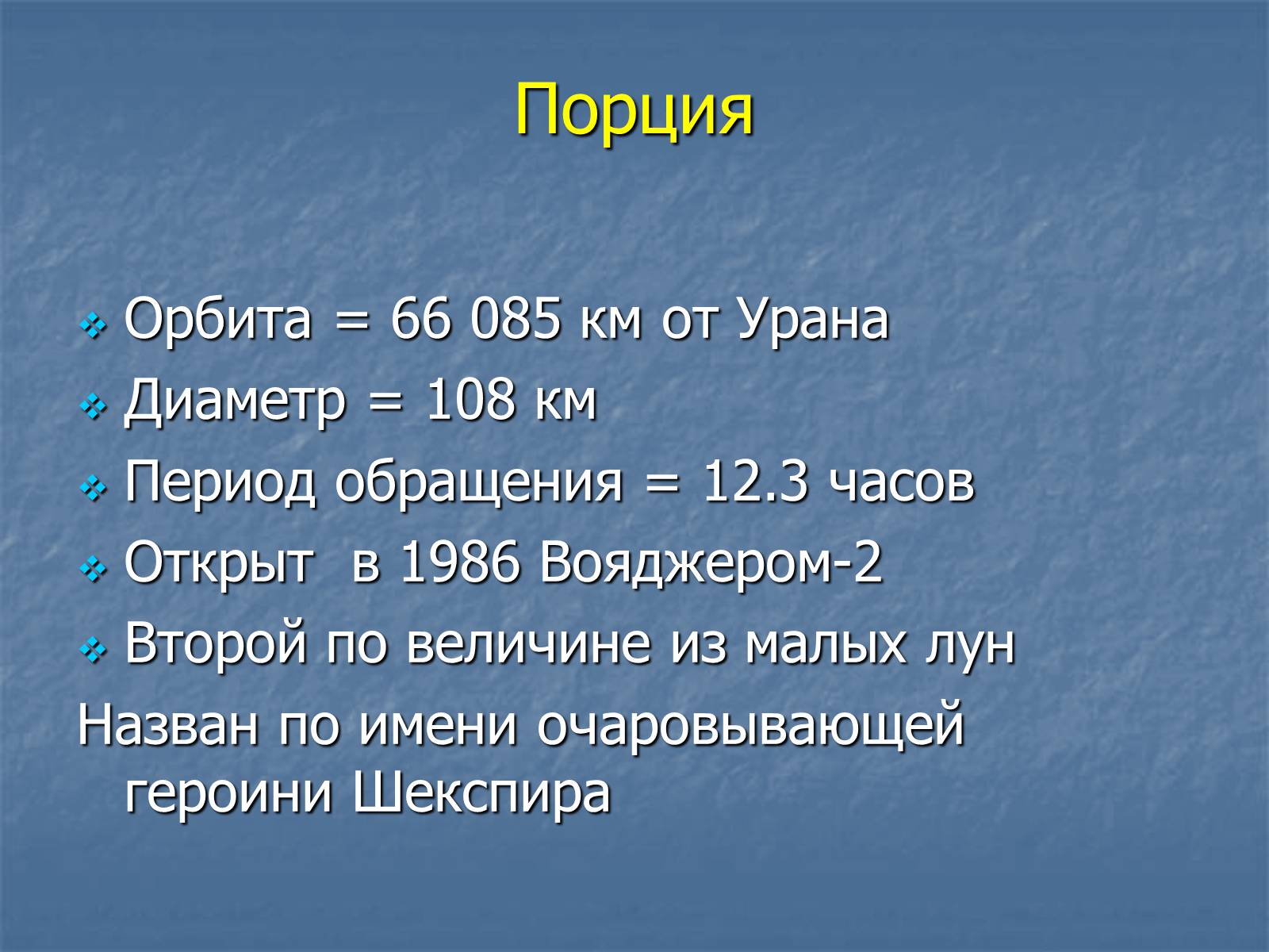 Презентація на тему «Уран» (варіант 3) - Слайд #28 Презентація на тему «Уран» (варіант 3) - Слайд #28