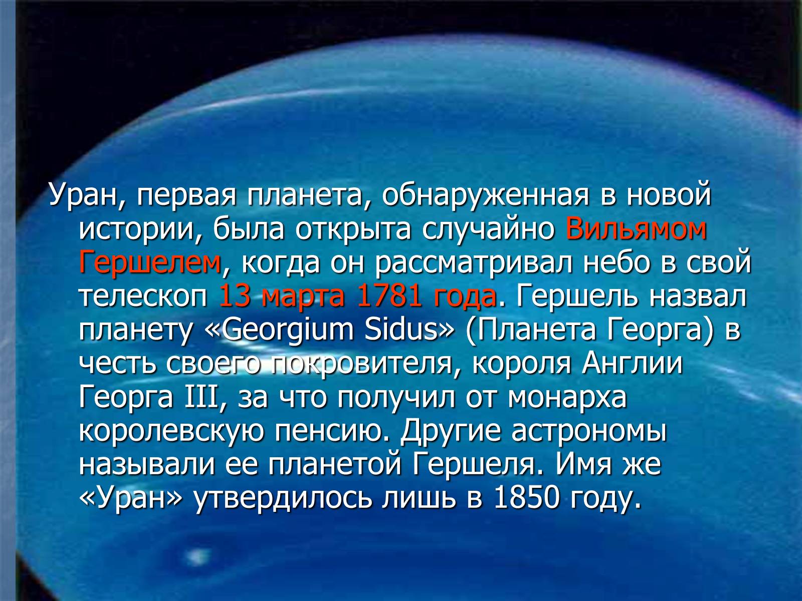 Презентація на тему «Уран» (варіант 3) - Слайд #3 Презентація на тему «Уран» (варіант 3) - Слайд #3