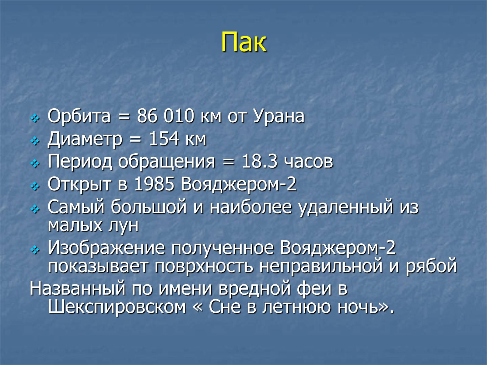 Презентація на тему «Уран» (варіант 3) - Слайд #30 Презентація на тему «Уран» (варіант 3) - Слайд #30