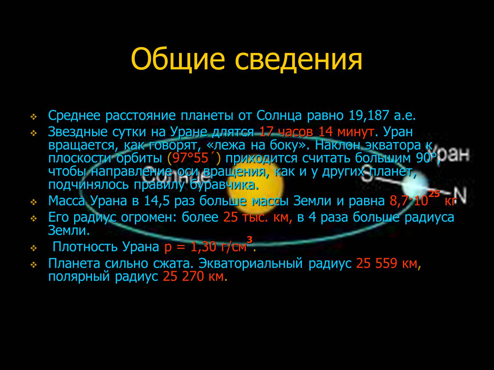 Презентація на тему «Уран» (варіант 3) - Слайд #4 Презентація на тему «Уран» (варіант 3) - Слайд #4