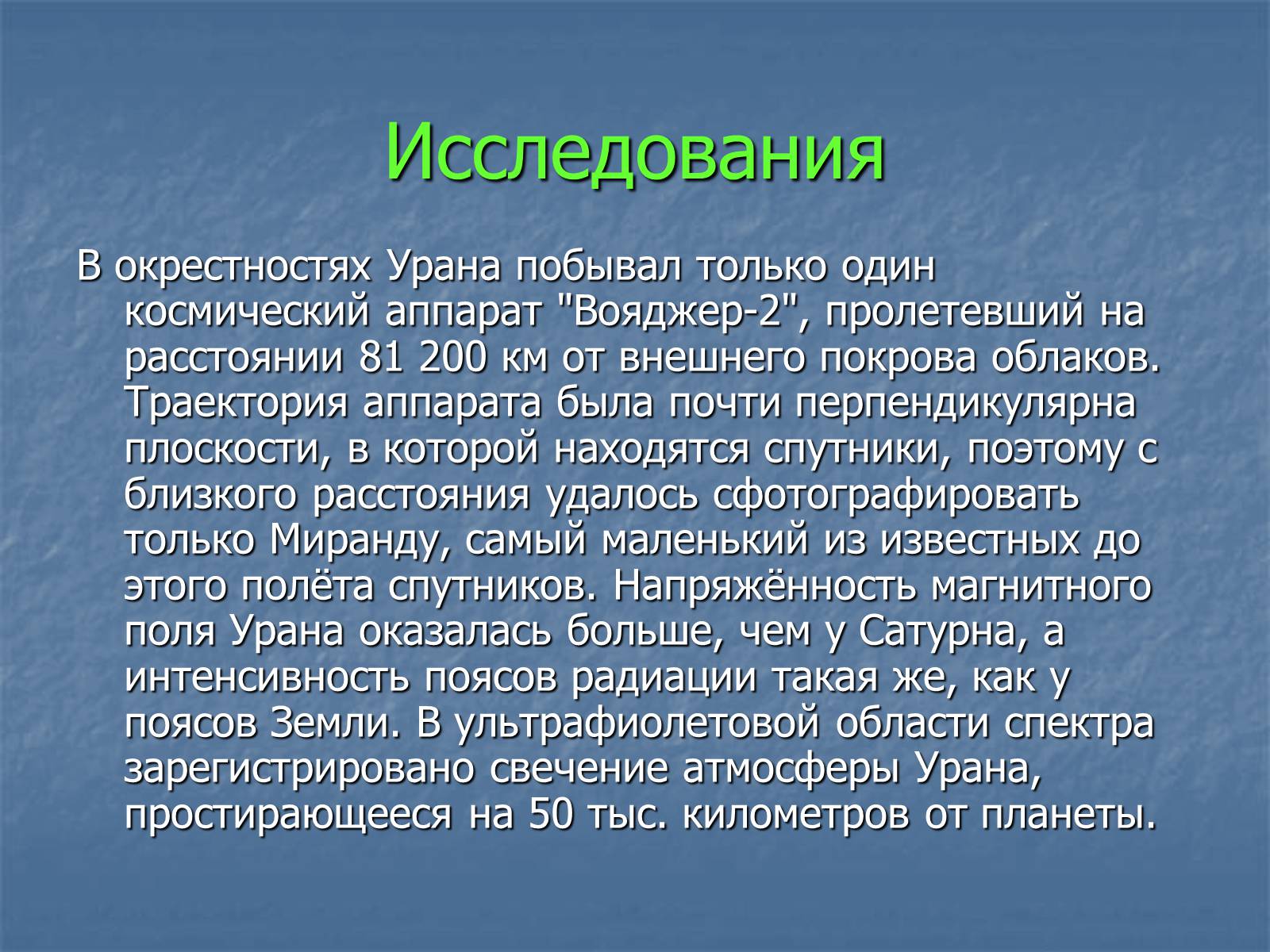 Презентація на тему «Уран» (варіант 3) - Слайд #5 Презентація на тему «Уран» (варіант 3) - Слайд #5