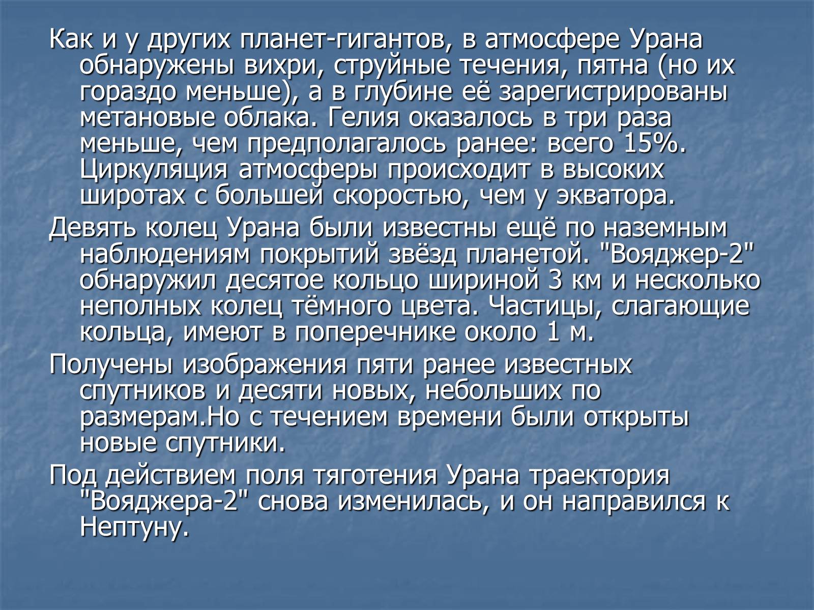 Презентація на тему «Уран» (варіант 3) - Слайд #6 Презентація на тему «Уран» (варіант 3) - Слайд #6