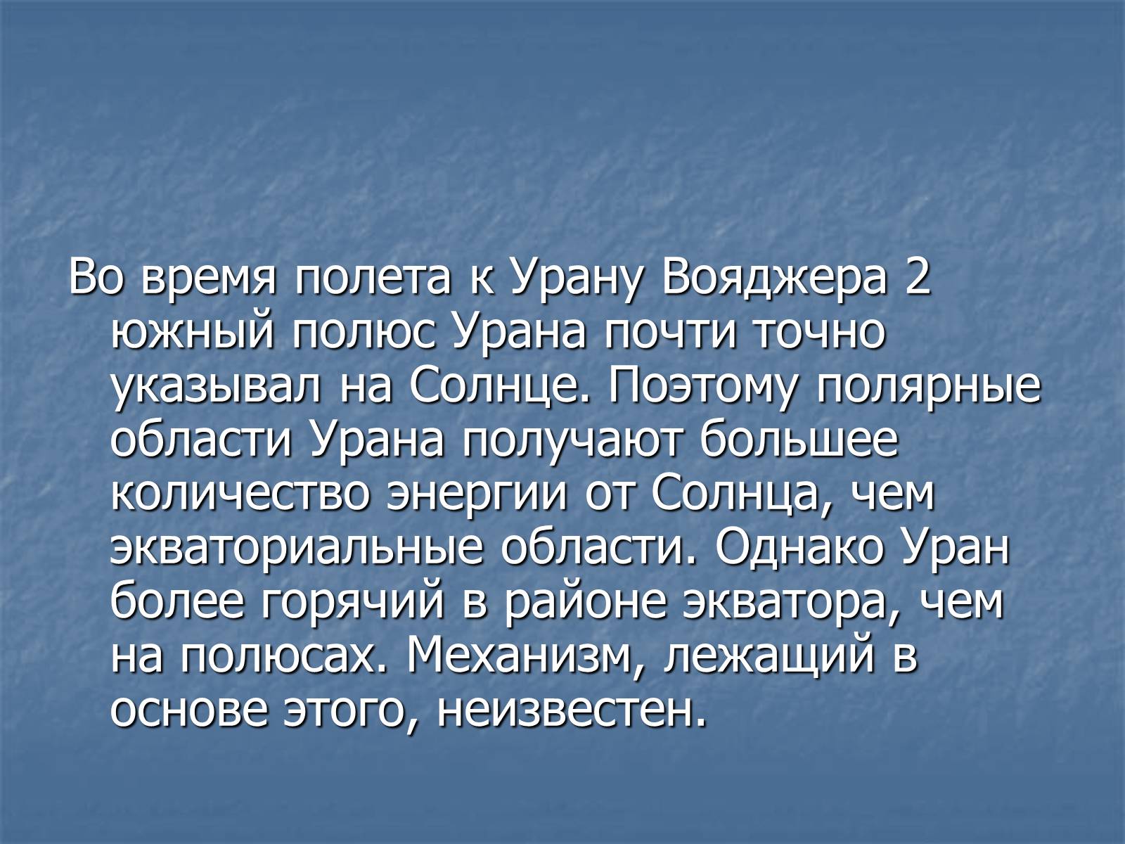 Презентація на тему «Уран» (варіант 3) - Слайд #7 Презентація на тему «Уран» (варіант 3) - Слайд #7