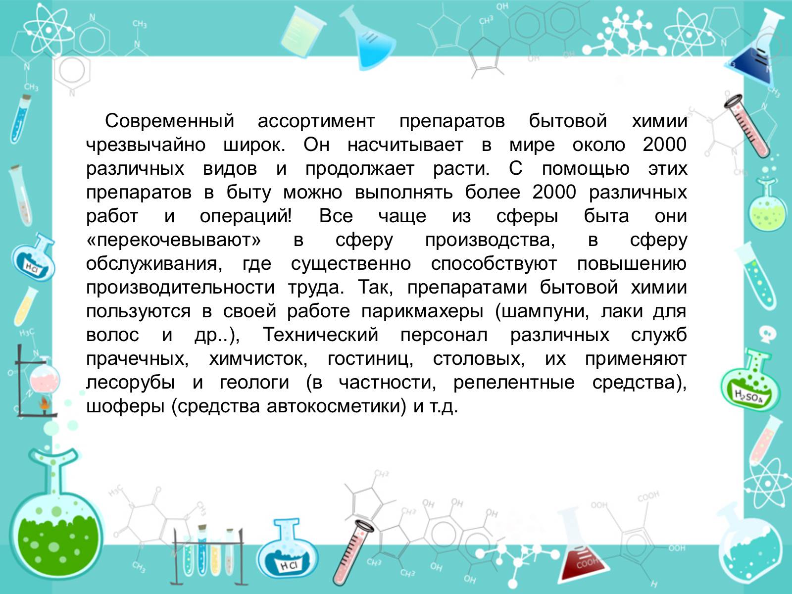 Презентація на тему «Органические соединения в быту» - Слайд #11 Презентація на тему «Органические соединения в быту» - Слайд #11