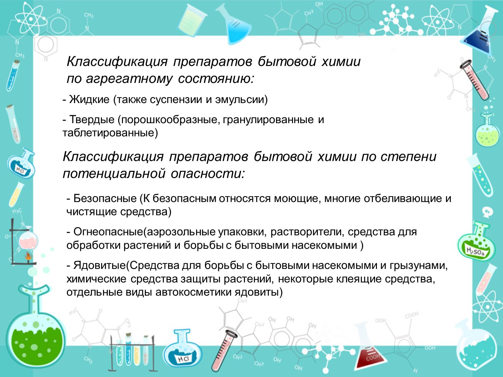 Презентація на тему «Органические соединения в быту» - Слайд #4 Презентація на тему «Органические соединения в быту» - Слайд #4