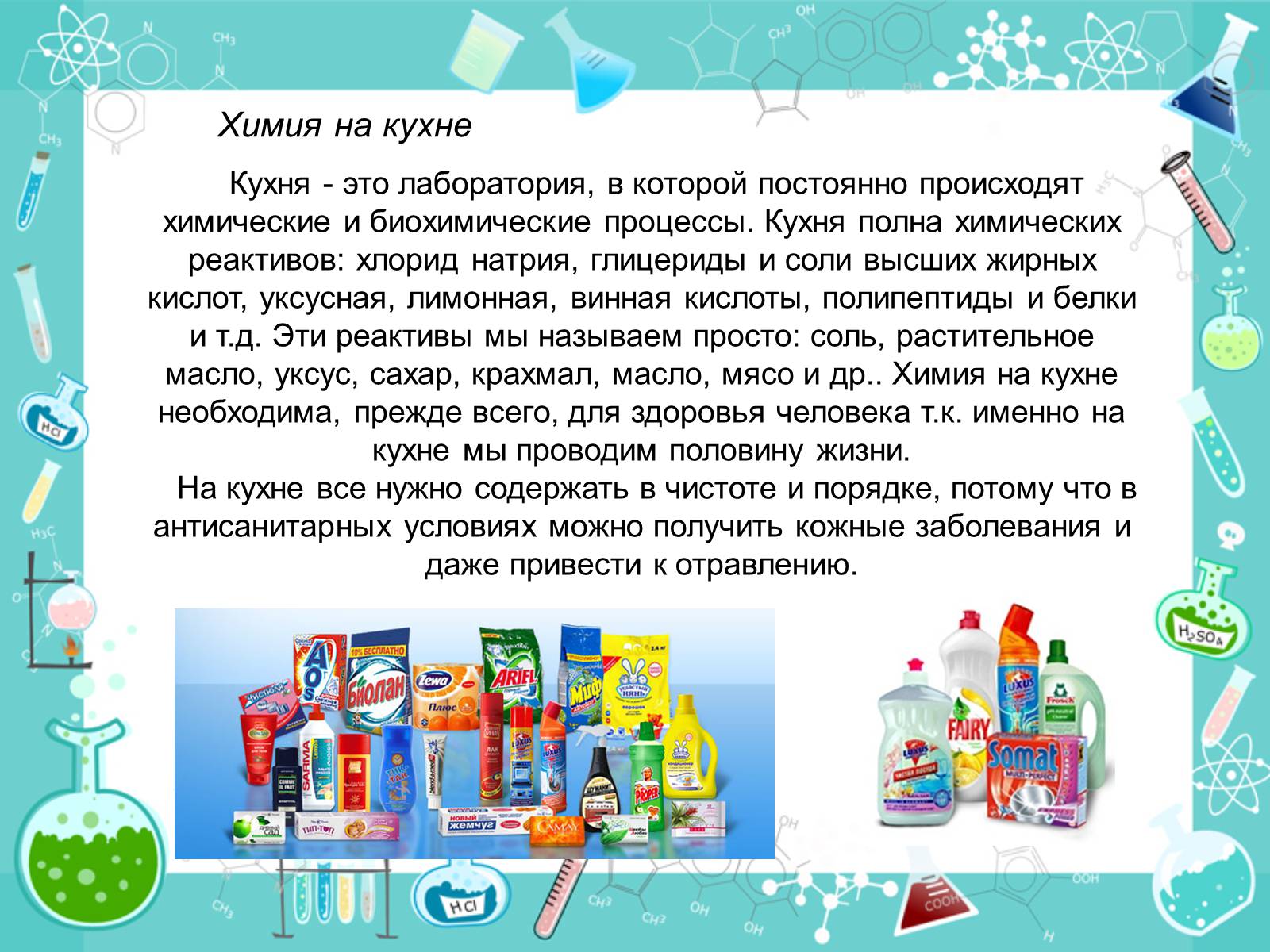 Презентація на тему «Органические соединения в быту» - Слайд #5 Презентація на тему «Органические соединения в быту» - Слайд #5