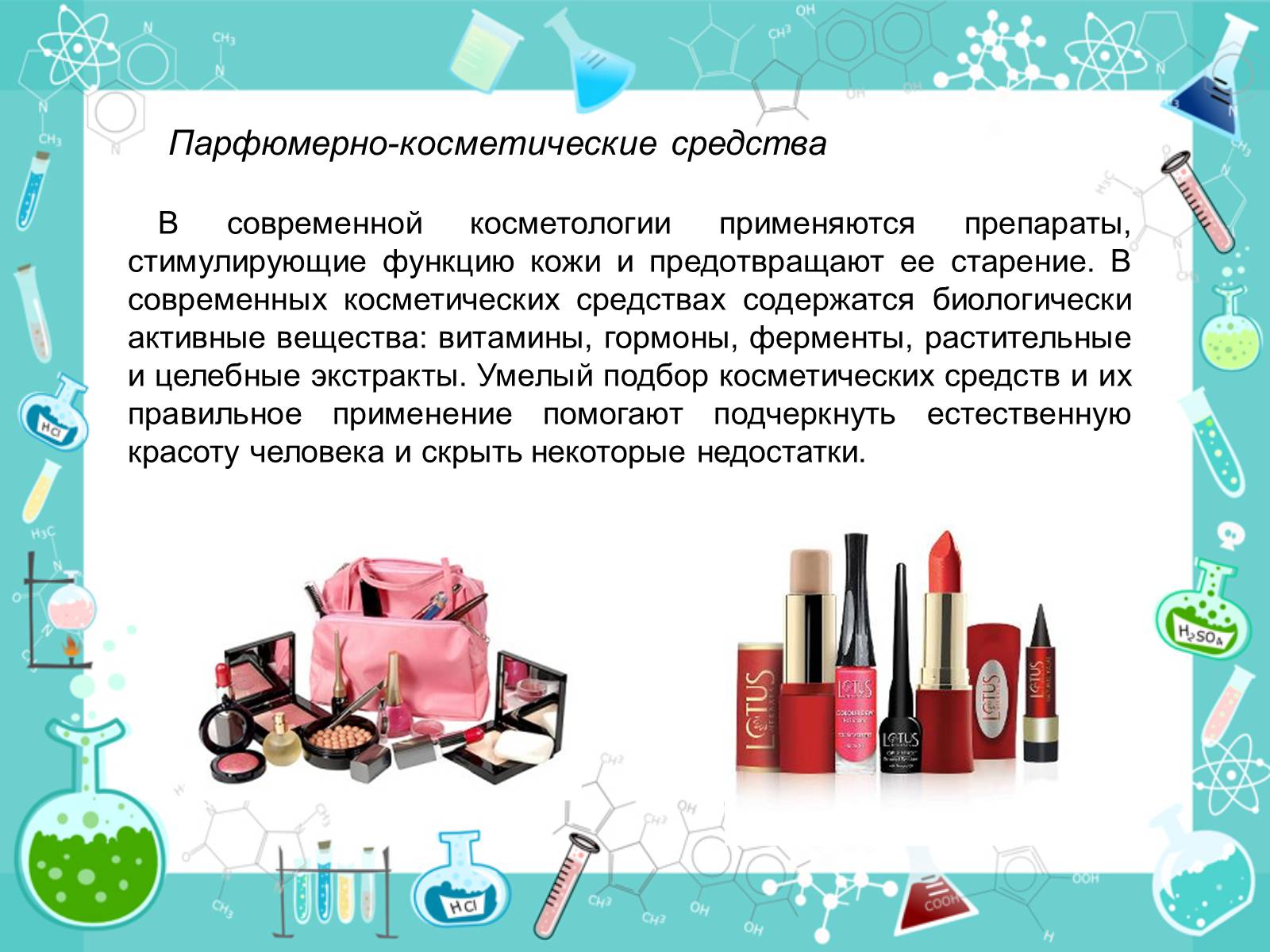 Презентація на тему «Органические соединения в быту» - Слайд #8 Презентація на тему «Органические соединения в быту» - Слайд #8