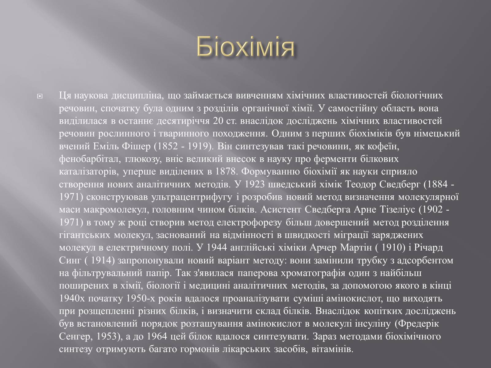 Презентація на тему «Хімія в житті суспільства» (варіант 2) - Слайд #3 Презентація на тему «Хімія в житті суспільства» (варіант 2) - Слайд #3