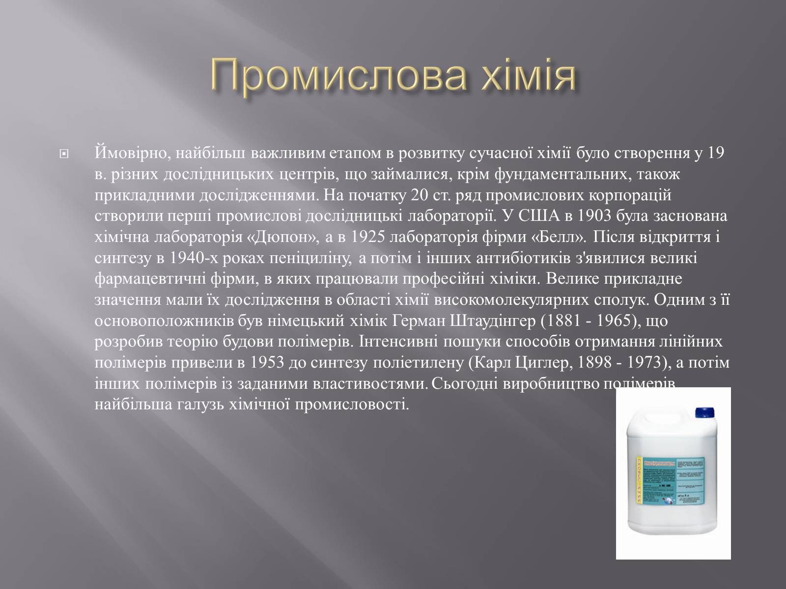 Презентація на тему «Хімія в житті суспільства» (варіант 2) - Слайд #4 Презентація на тему «Хімія в житті суспільства» (варіант 2) - Слайд #4