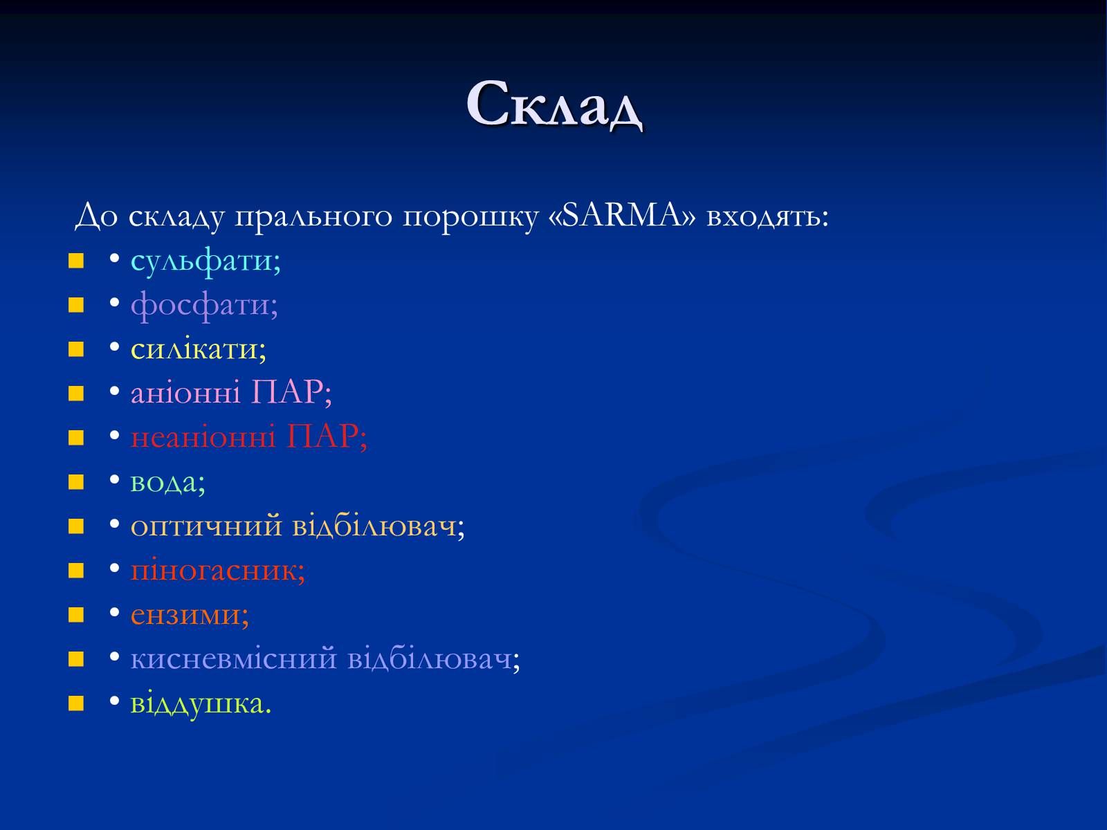 Презентація на тему «Синтетичні миючі засоби та захист довкілля» - Слайд #10 Презентація на тему «Синтетичні миючі засоби та захист довкілля» - Слайд #10