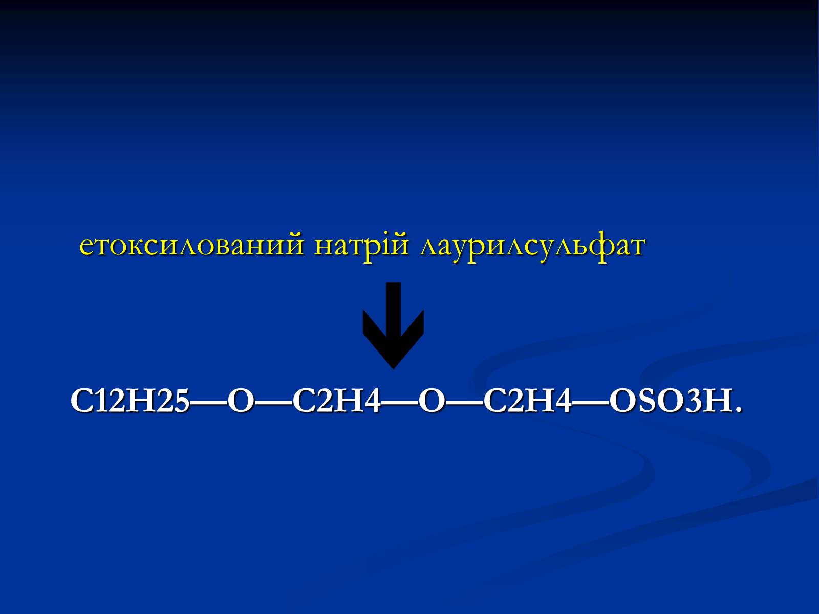 Презентація на тему «Синтетичні миючі засоби та захист довкілля» - Слайд #12 Презентація на тему «Синтетичні миючі засоби та захист довкілля» - Слайд #12