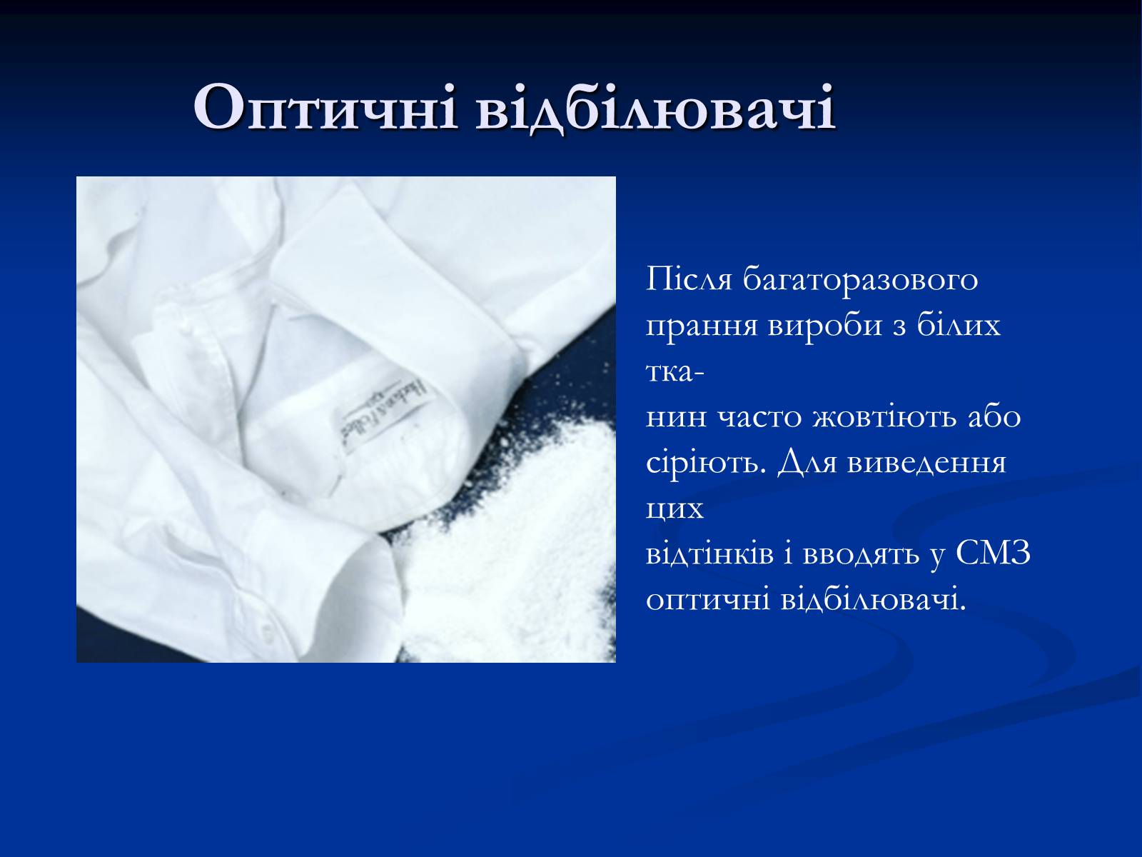 Презентація на тему «Синтетичні миючі засоби та захист довкілля» - Слайд #14 Презентація на тему «Синтетичні миючі засоби та захист довкілля» - Слайд #14