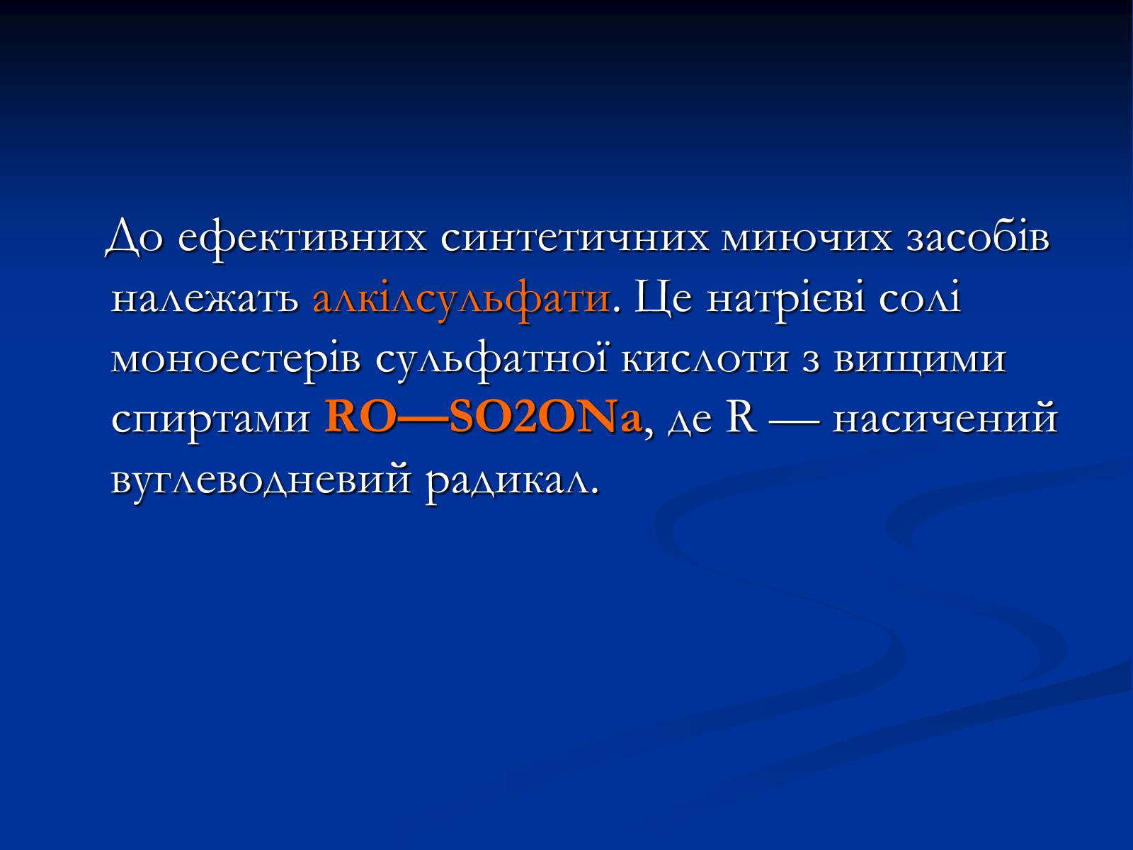 Презентація на тему «Синтетичні миючі засоби та захист довкілля» - Слайд #5 Презентація на тему «Синтетичні миючі засоби та захист довкілля» - Слайд #5
