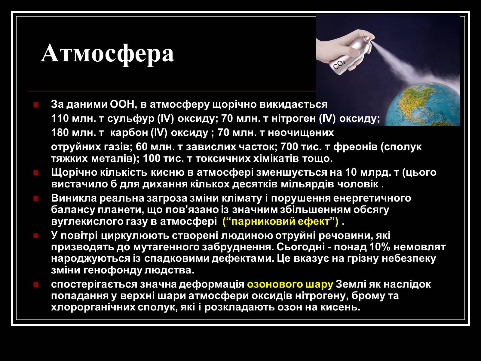 Презентація на тему «Хімія і екологія» (варіант 1) - Слайд #4 Презентація на тему «Хімія і екологія» (варіант 1) - Слайд #4