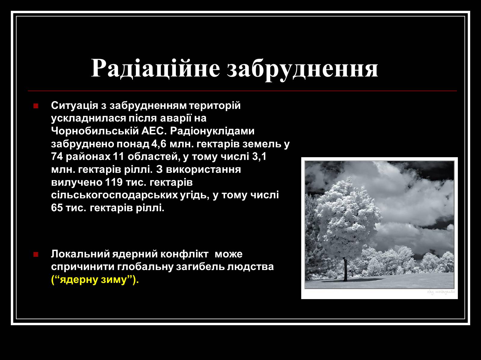 Презентація на тему «Хімія і екологія» (варіант 1) - Слайд #8 Презентація на тему «Хімія і екологія» (варіант 1) - Слайд #8
