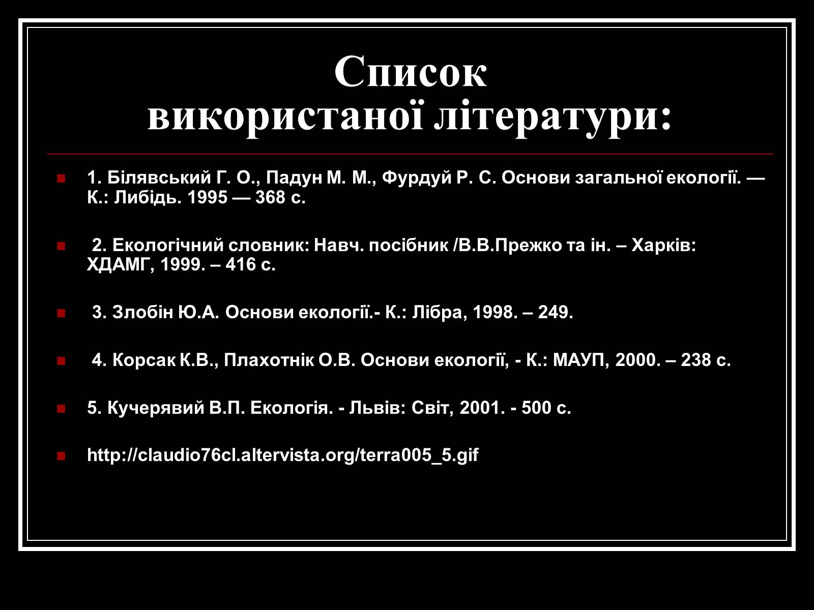 Презентація на тему «Хімія і екологія» (варіант 1) - Слайд #9 Презентація на тему «Хімія і екологія» (варіант 1) - Слайд #9