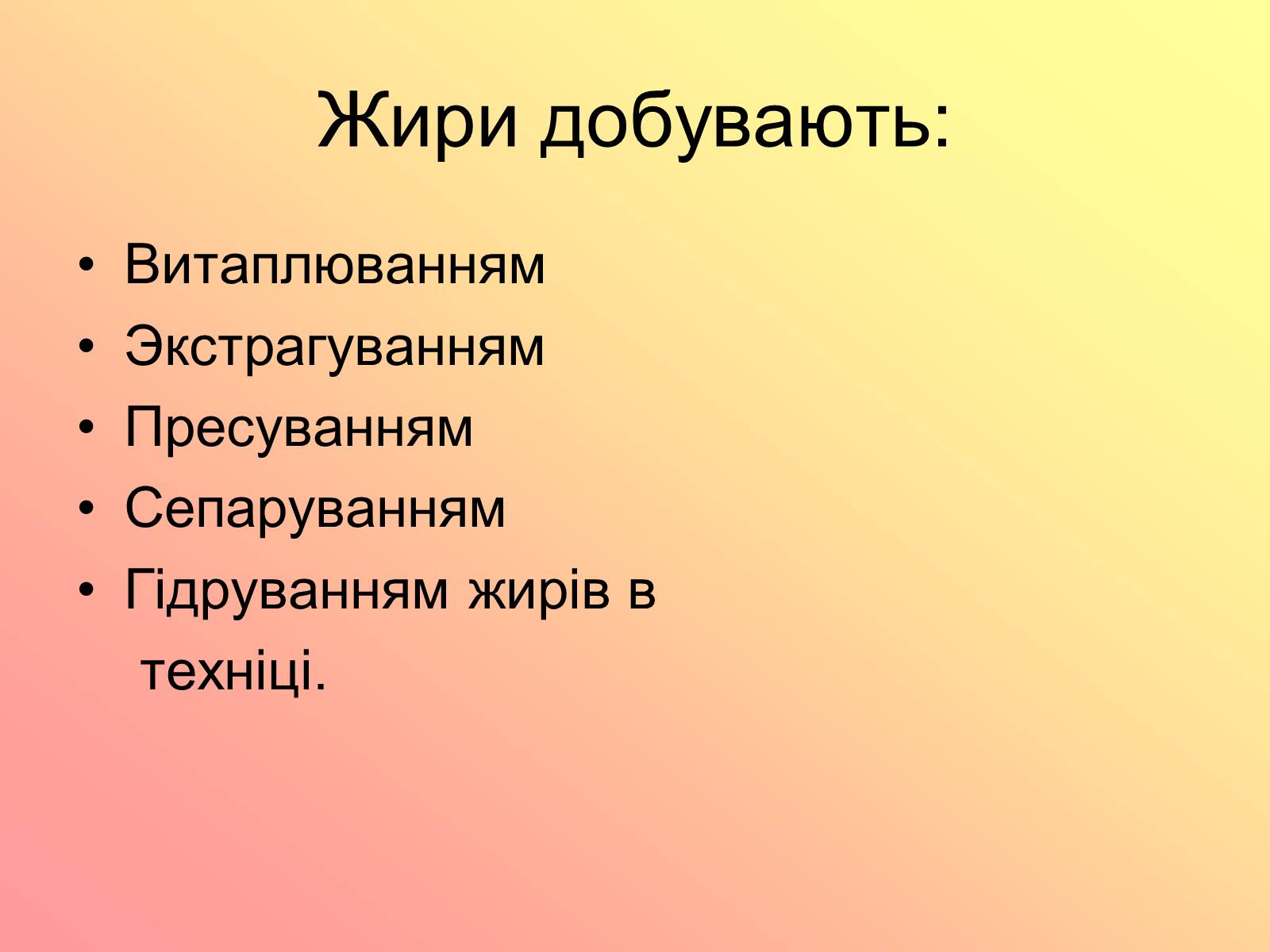 Презентація на тему «Карбонові кислоти» (варіант 3) - Слайд #15 Презентація на тему «Карбонові кислоти» (варіант 3) - Слайд #15