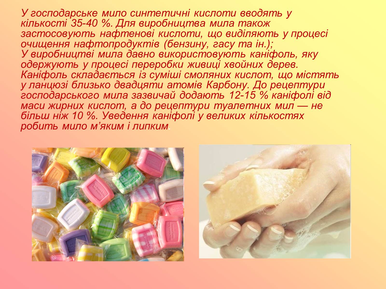Презентація на тему «Карбонові кислоти» (варіант 3) - Слайд #19 Презентація на тему «Карбонові кислоти» (варіант 3) - Слайд #19