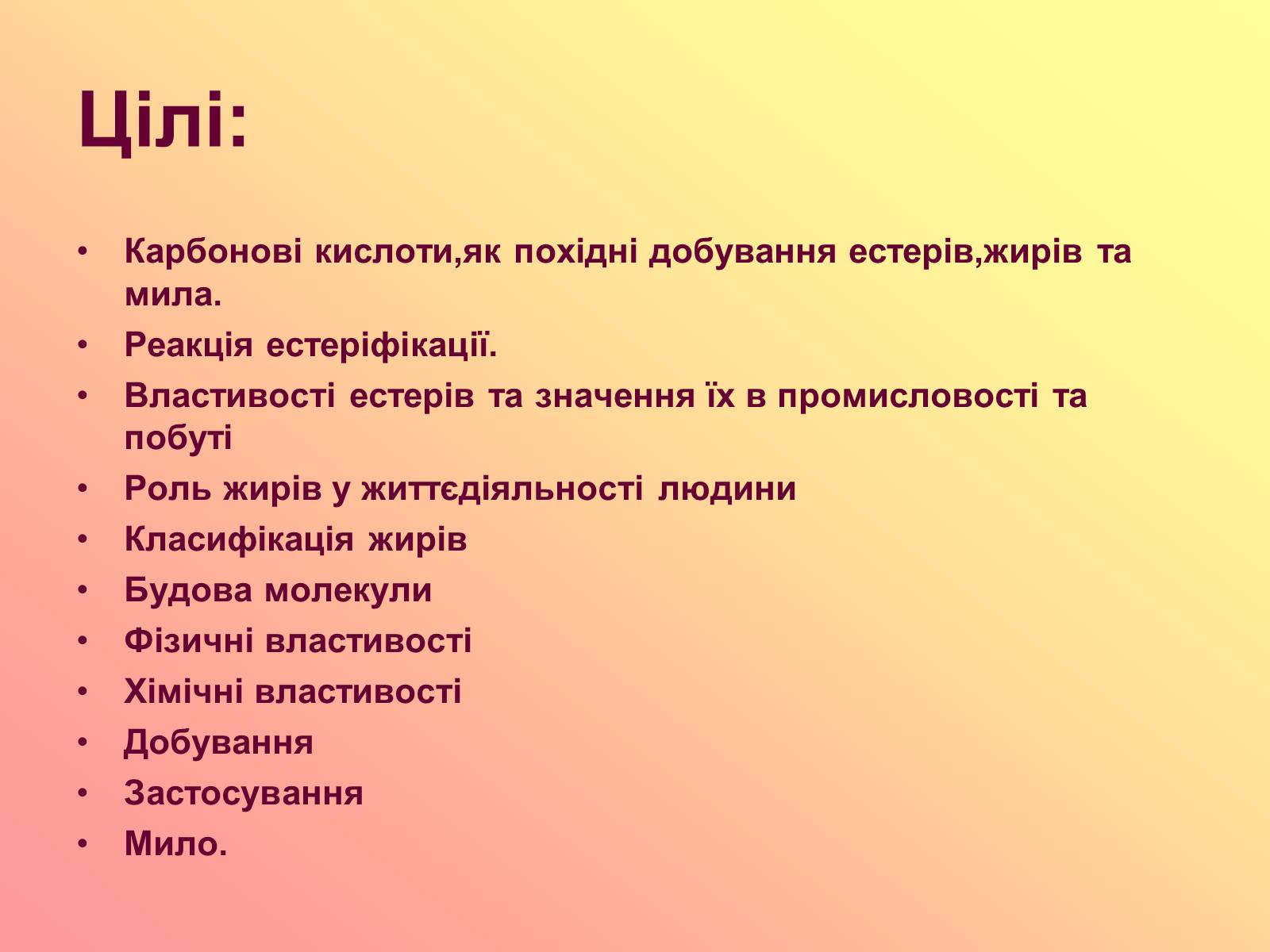 Презентація на тему «Карбонові кислоти» (варіант 3) - Слайд #3 Презентація на тему «Карбонові кислоти» (варіант 3) - Слайд #3