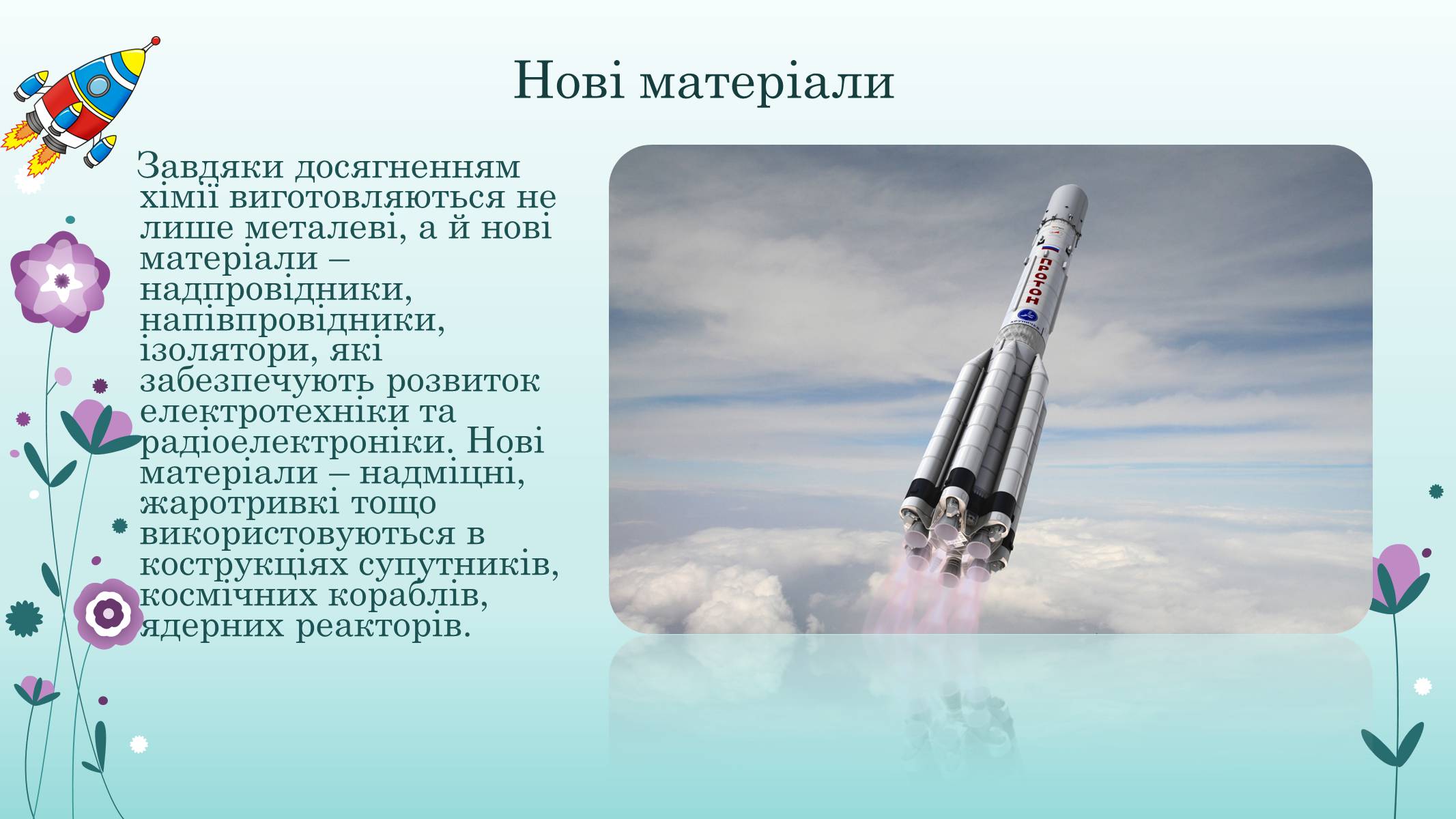 Презентація на тему «Хімія у житті суспільства» (варіант 2) - Слайд #13 Презентація на тему «Хімія у житті суспільства» (варіант 2) - Слайд #13