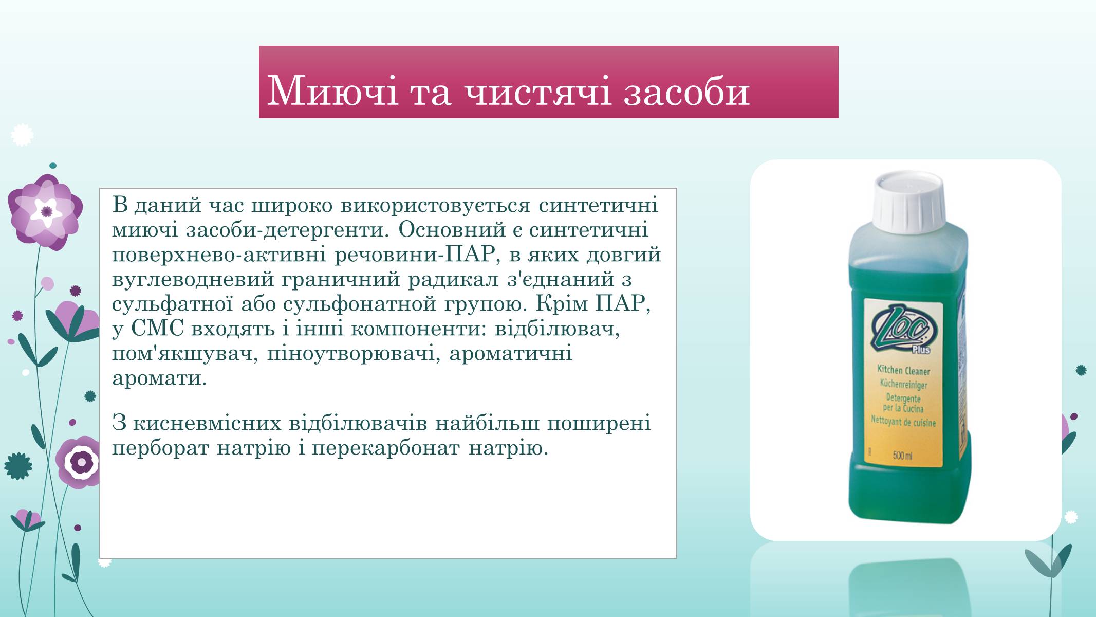 Презентація на тему «Хімія у житті суспільства» (варіант 2) - Слайд #6 Презентація на тему «Хімія у житті суспільства» (варіант 2) - Слайд #6