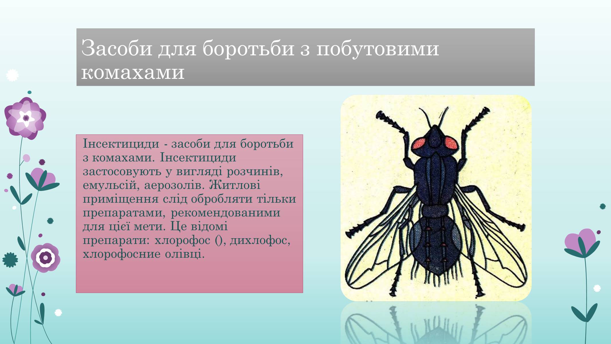 Презентація на тему «Хімія у житті суспільства» (варіант 2) - Слайд #7 Презентація на тему «Хімія у житті суспільства» (варіант 2) - Слайд #7
