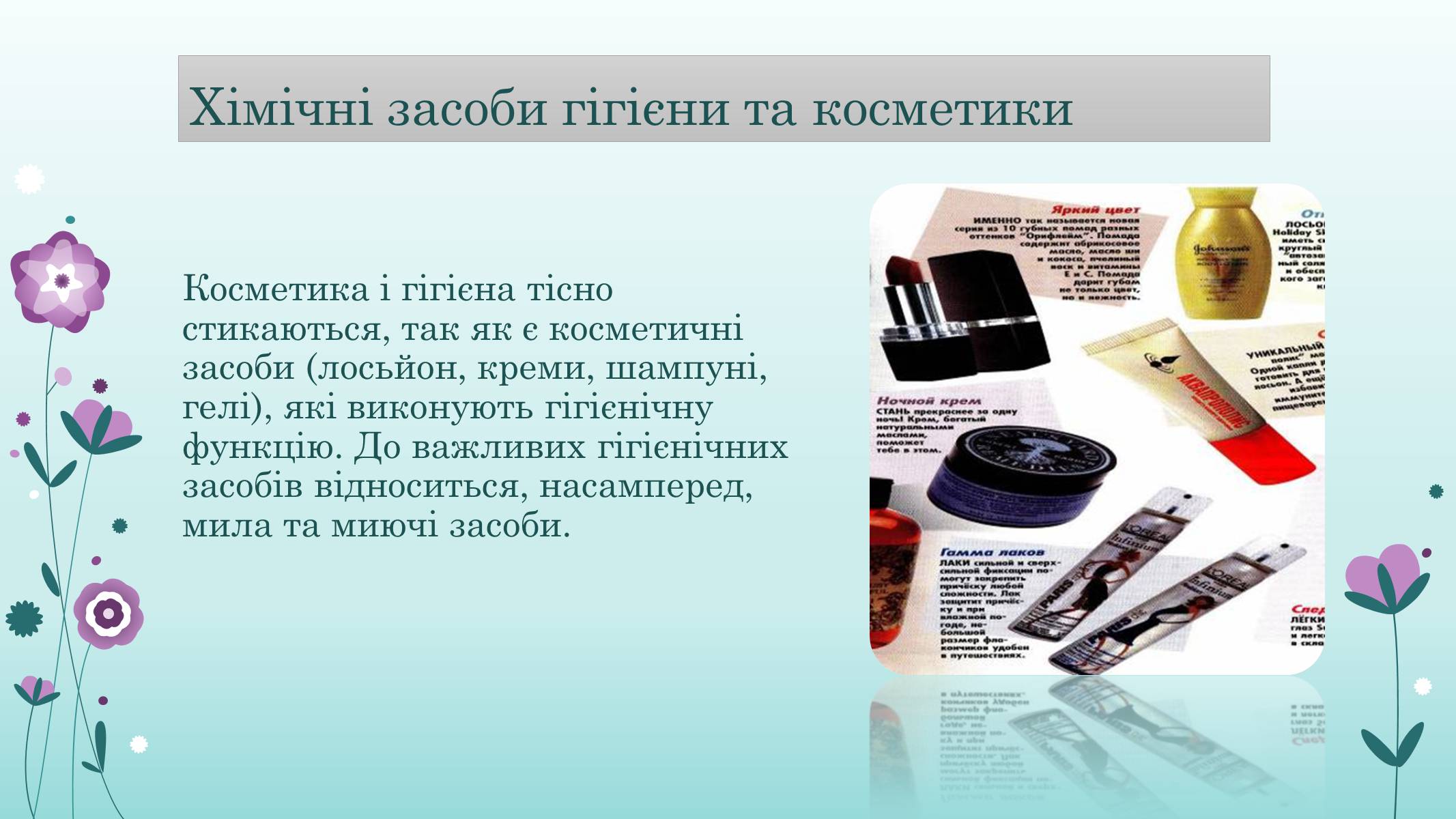 Презентація на тему «Хімія у житті суспільства» (варіант 2) - Слайд #8 Презентація на тему «Хімія у житті суспільства» (варіант 2) - Слайд #8
