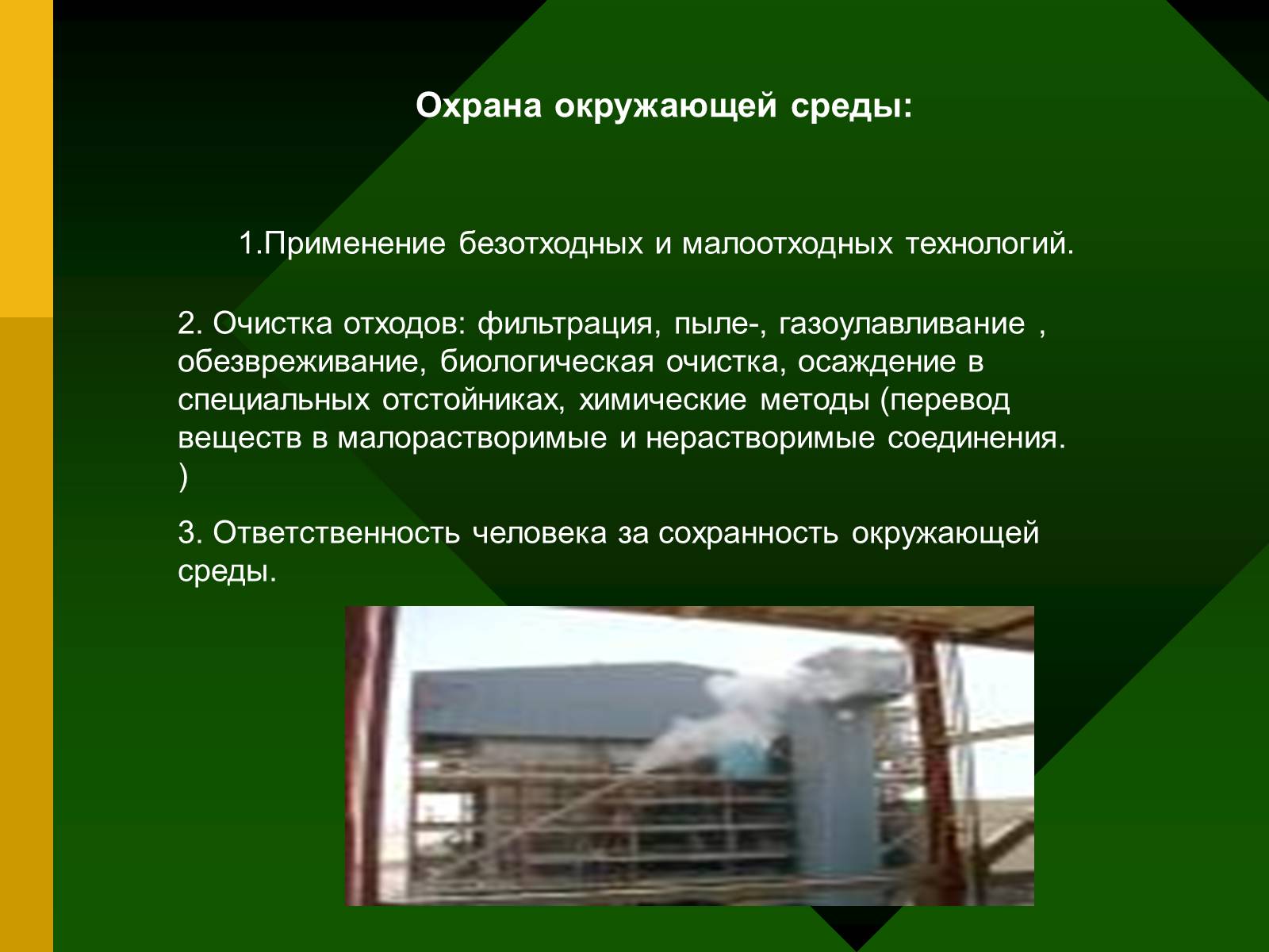 Презентація на тему «Химия и производство» (варіант 2) - Слайд #13 Презентація на тему «Химия и производство» (варіант 2) - Слайд #13